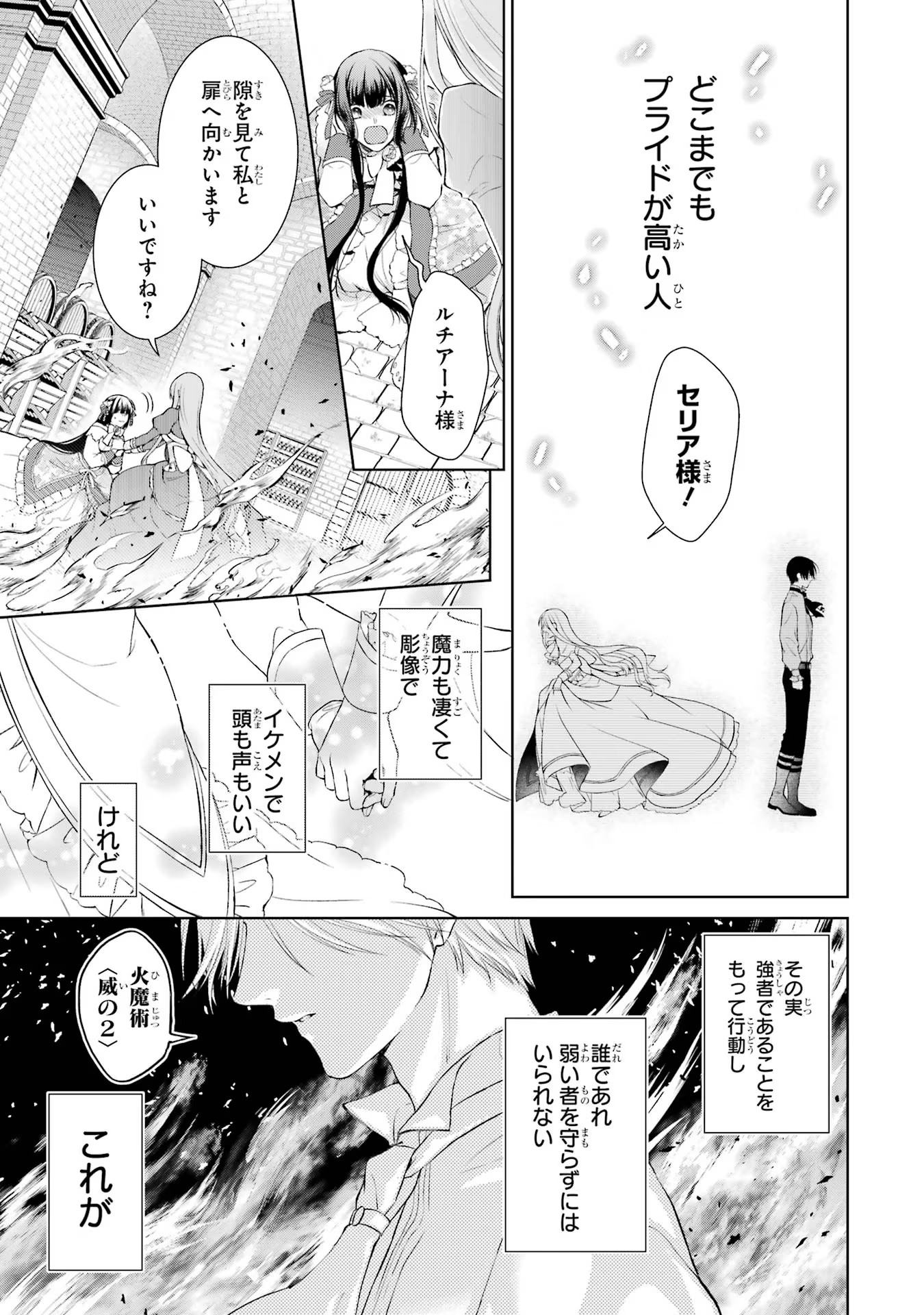 Akuyaku Reijou wa Dekiai Route ni Hairimashita!? - Chapter 4 - Page 13