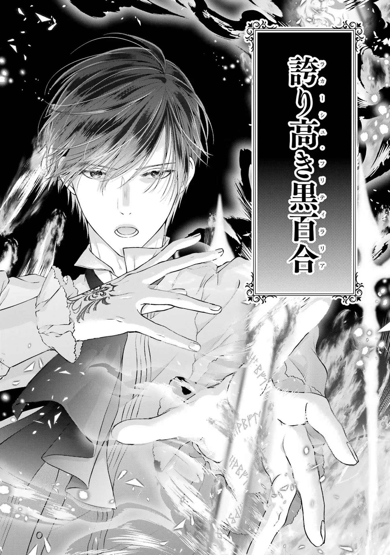 Akuyaku Reijou wa Dekiai Route ni Hairimashita!? - Chapter 4 - Page 14