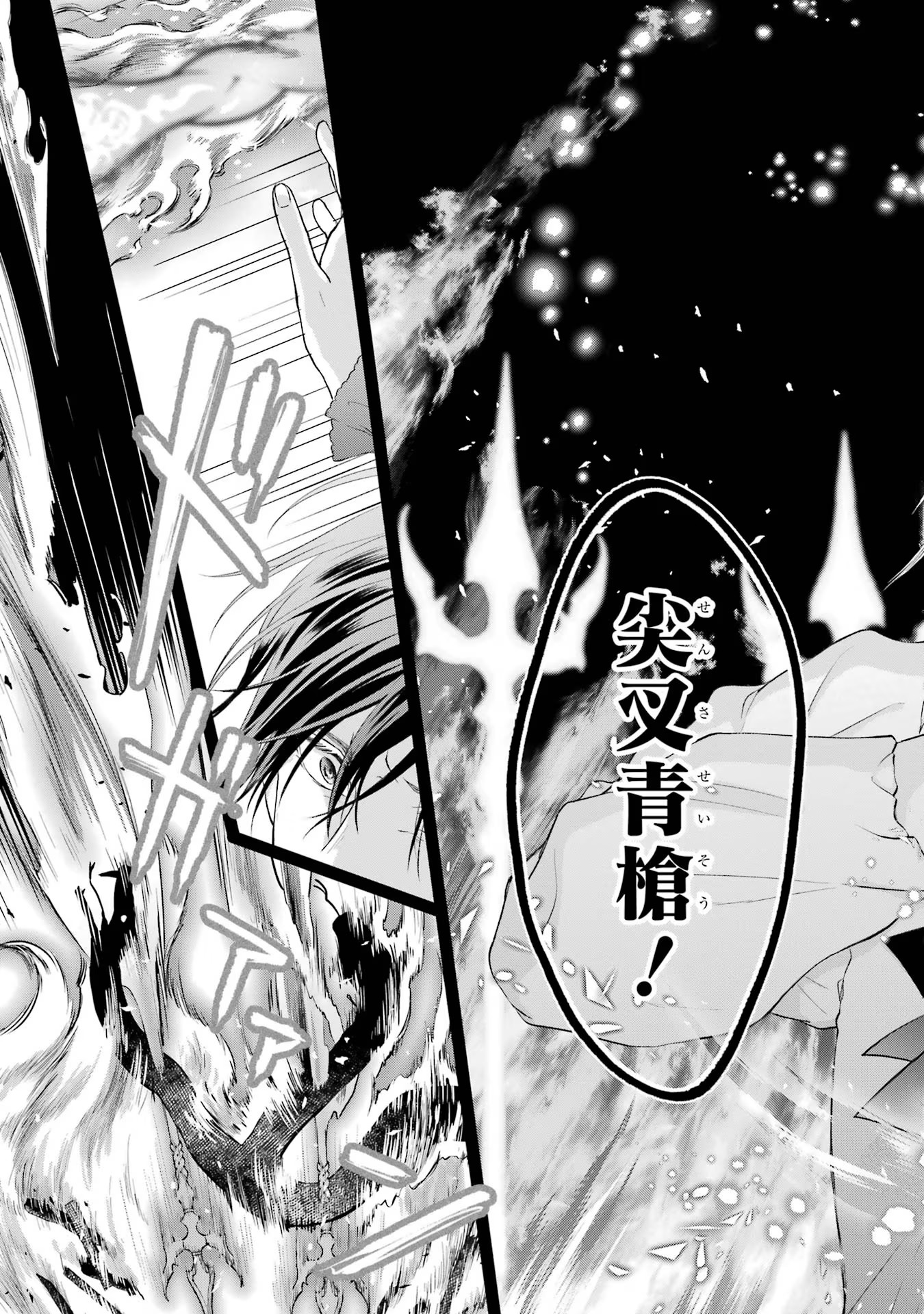 Akuyaku Reijou wa Dekiai Route ni Hairimashita!? - Chapter 4 - Page 15