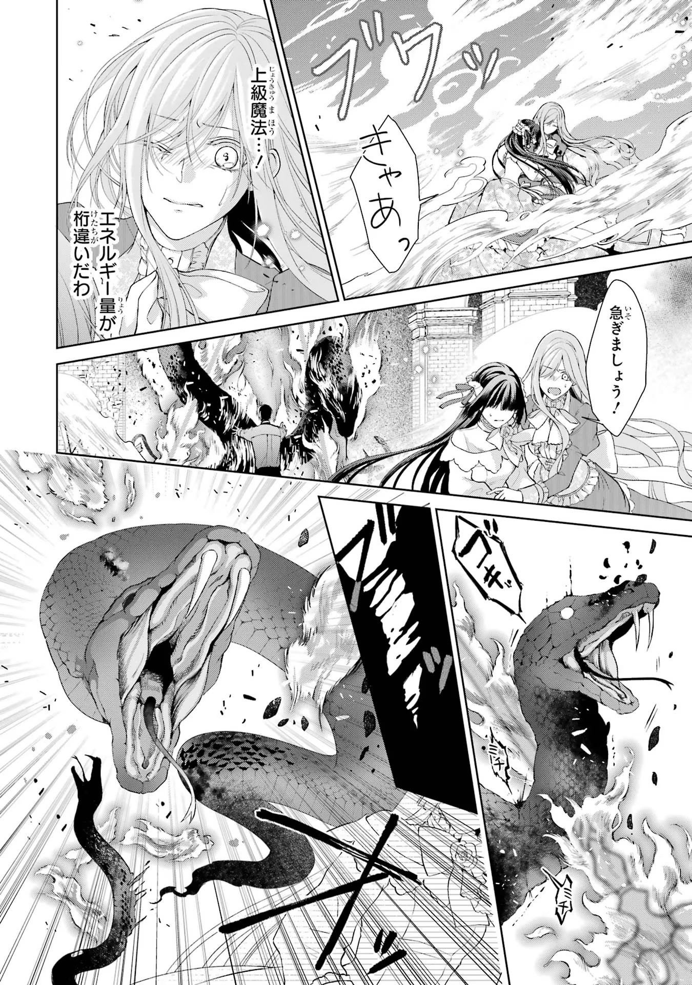 Akuyaku Reijou wa Dekiai Route ni Hairimashita!? - Chapter 4 - Page 16