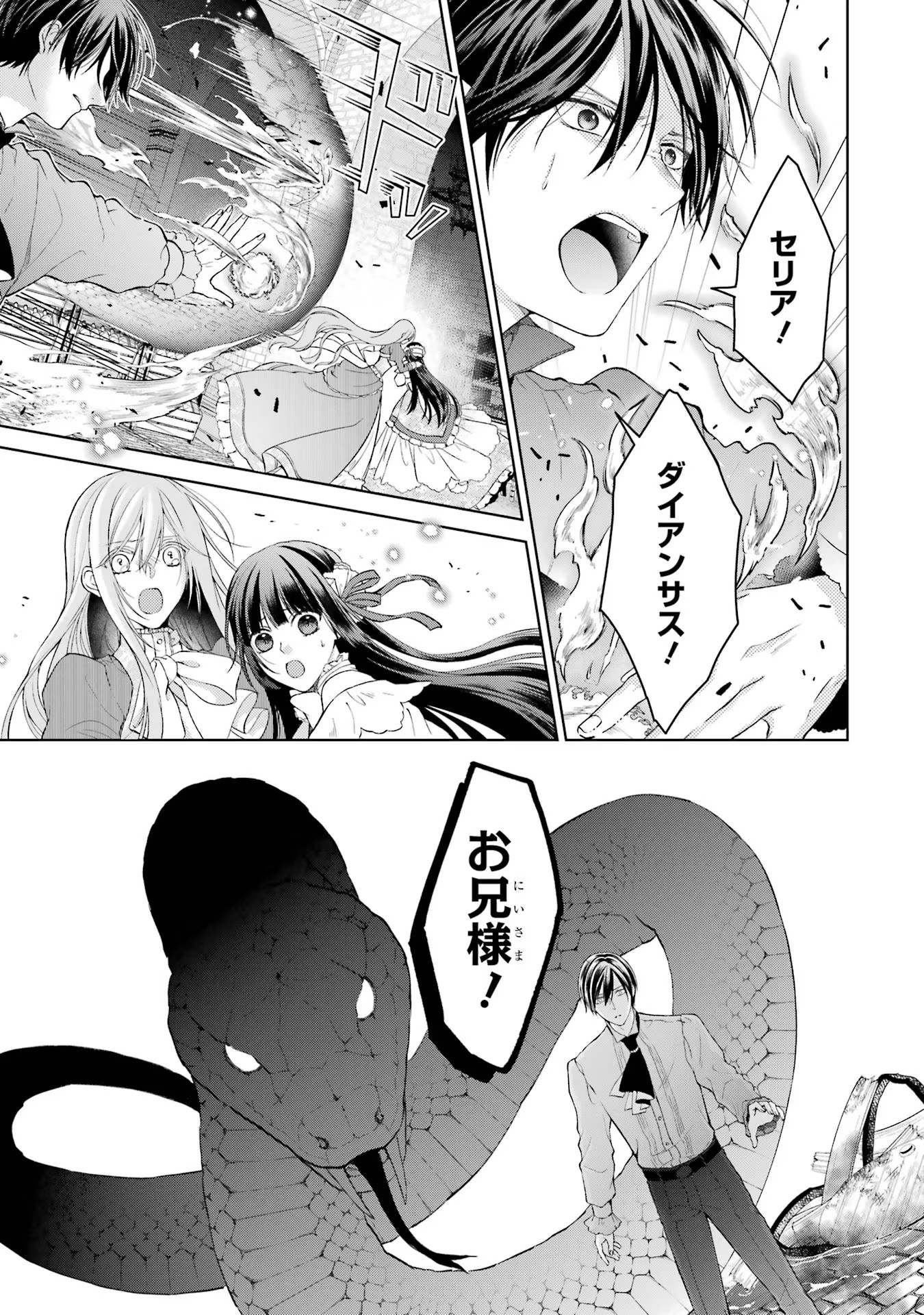 Akuyaku Reijou wa Dekiai Route ni Hairimashita!? - Chapter 4 - Page 17
