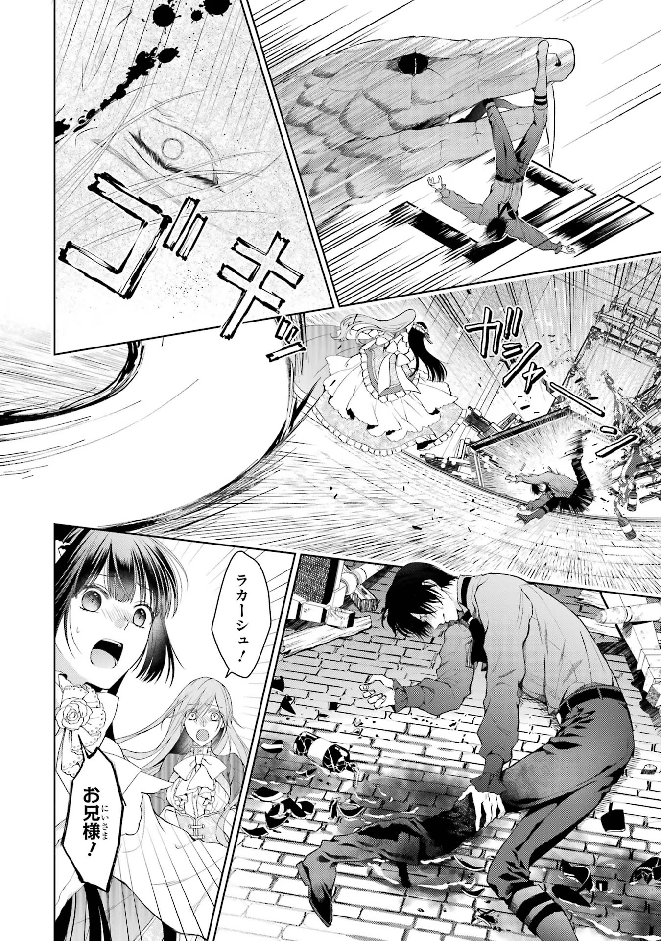 Akuyaku Reijou wa Dekiai Route ni Hairimashita!? - Chapter 4 - Page 18