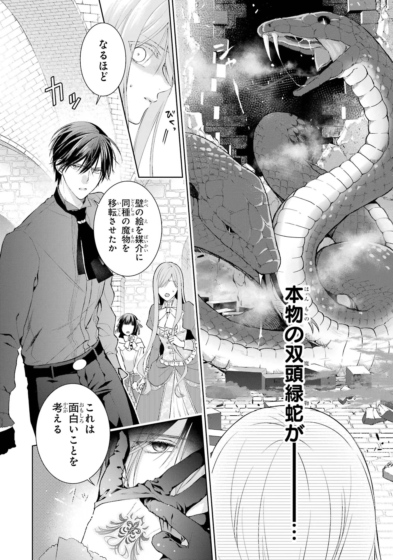 Akuyaku Reijou wa Dekiai Route ni Hairimashita!? - Chapter 4 - Page 2