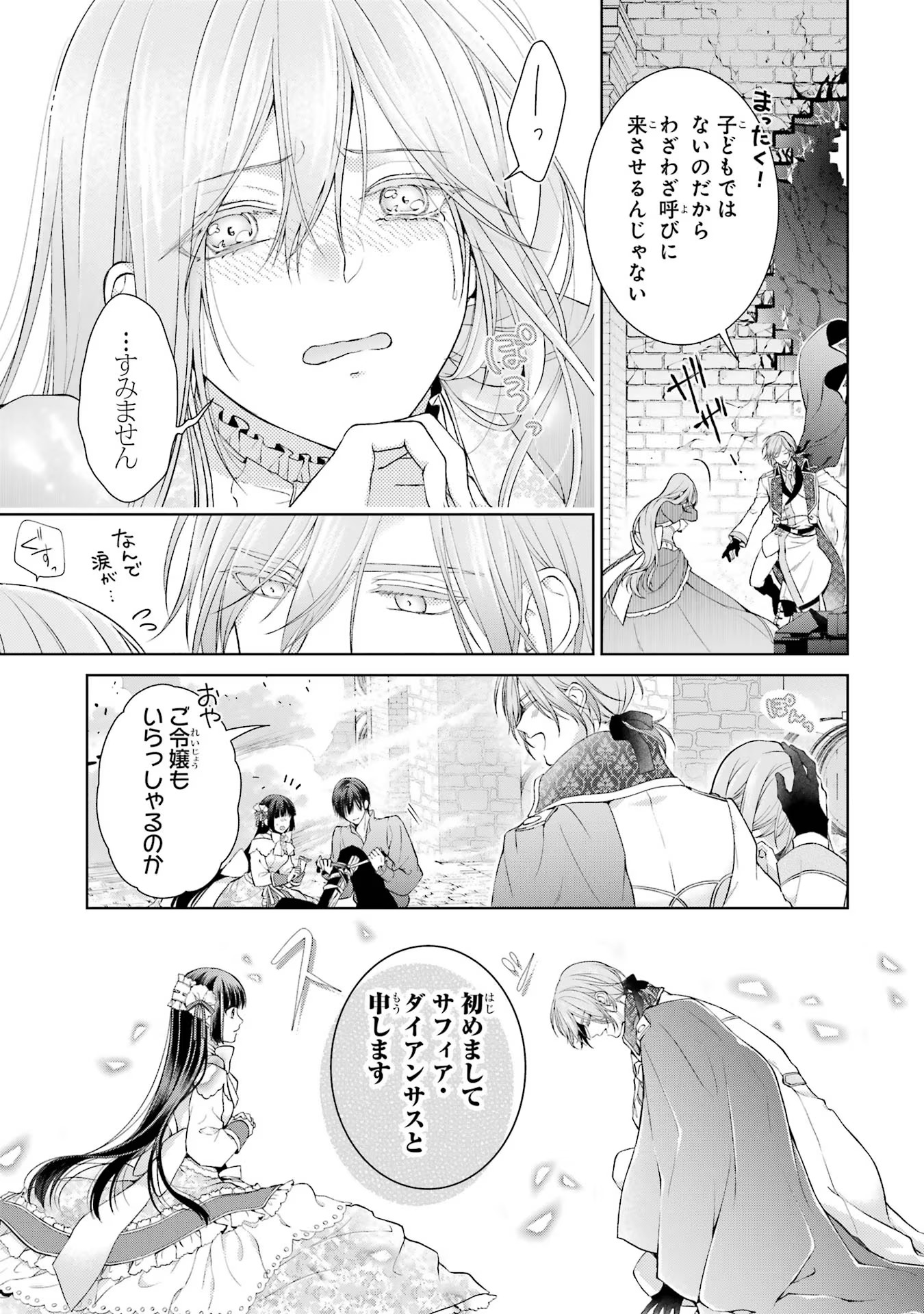 Akuyaku Reijou wa Dekiai Route ni Hairimashita!? - Chapter 4 - Page 23