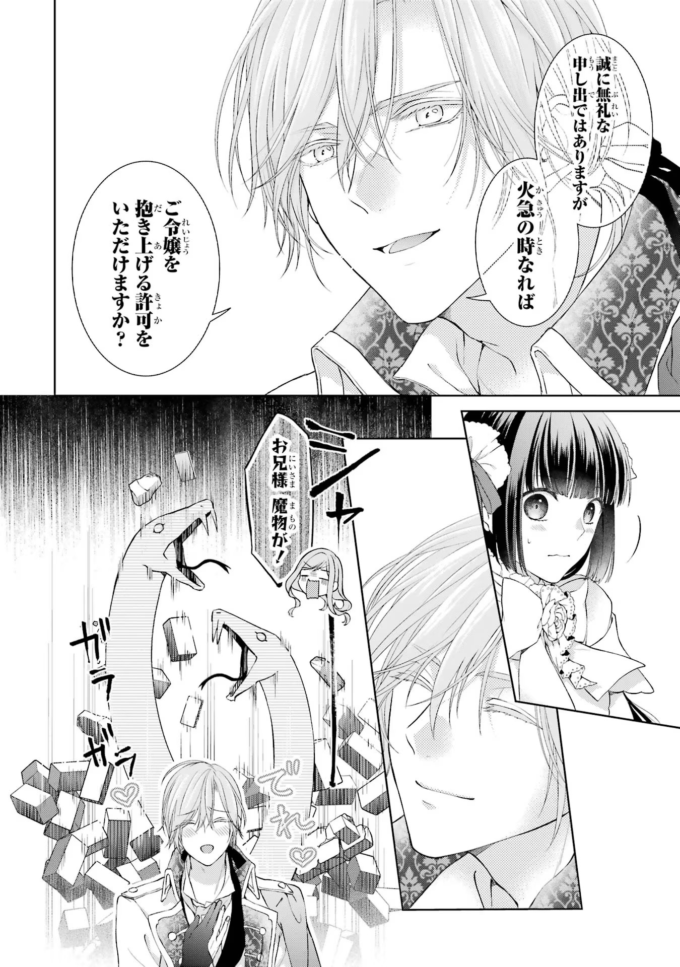 Akuyaku Reijou wa Dekiai Route ni Hairimashita!? - Chapter 4 - Page 24