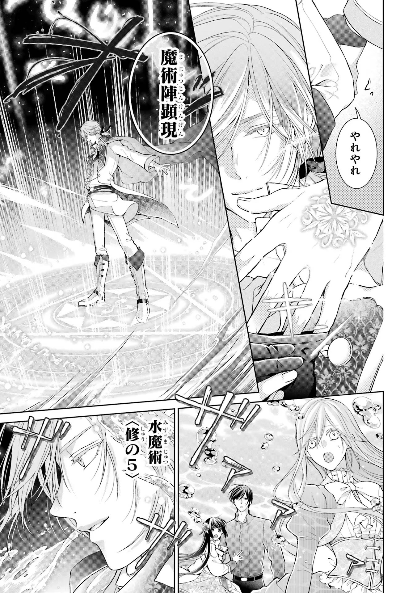 Akuyaku Reijou wa Dekiai Route ni Hairimashita!? - Chapter 4 - Page 25