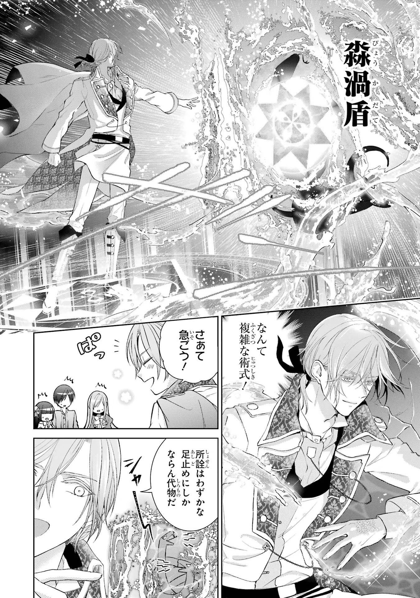 Akuyaku Reijou wa Dekiai Route ni Hairimashita!? - Chapter 4 - Page 26