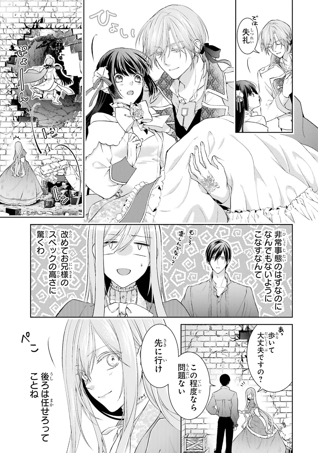 Akuyaku Reijou wa Dekiai Route ni Hairimashita!? - Chapter 4 - Page 27