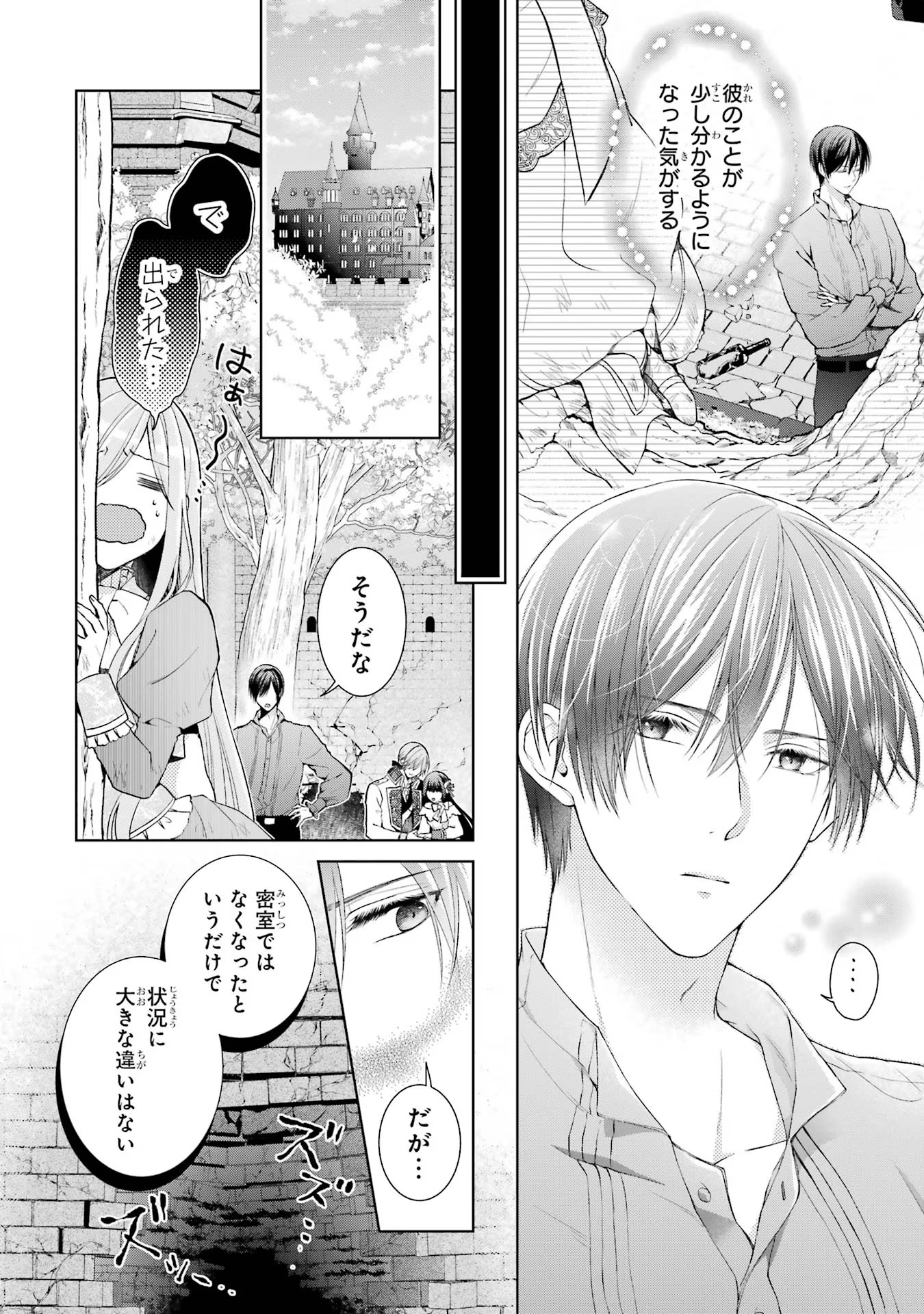 Akuyaku Reijou wa Dekiai Route ni Hairimashita!? - Chapter 4 - Page 28