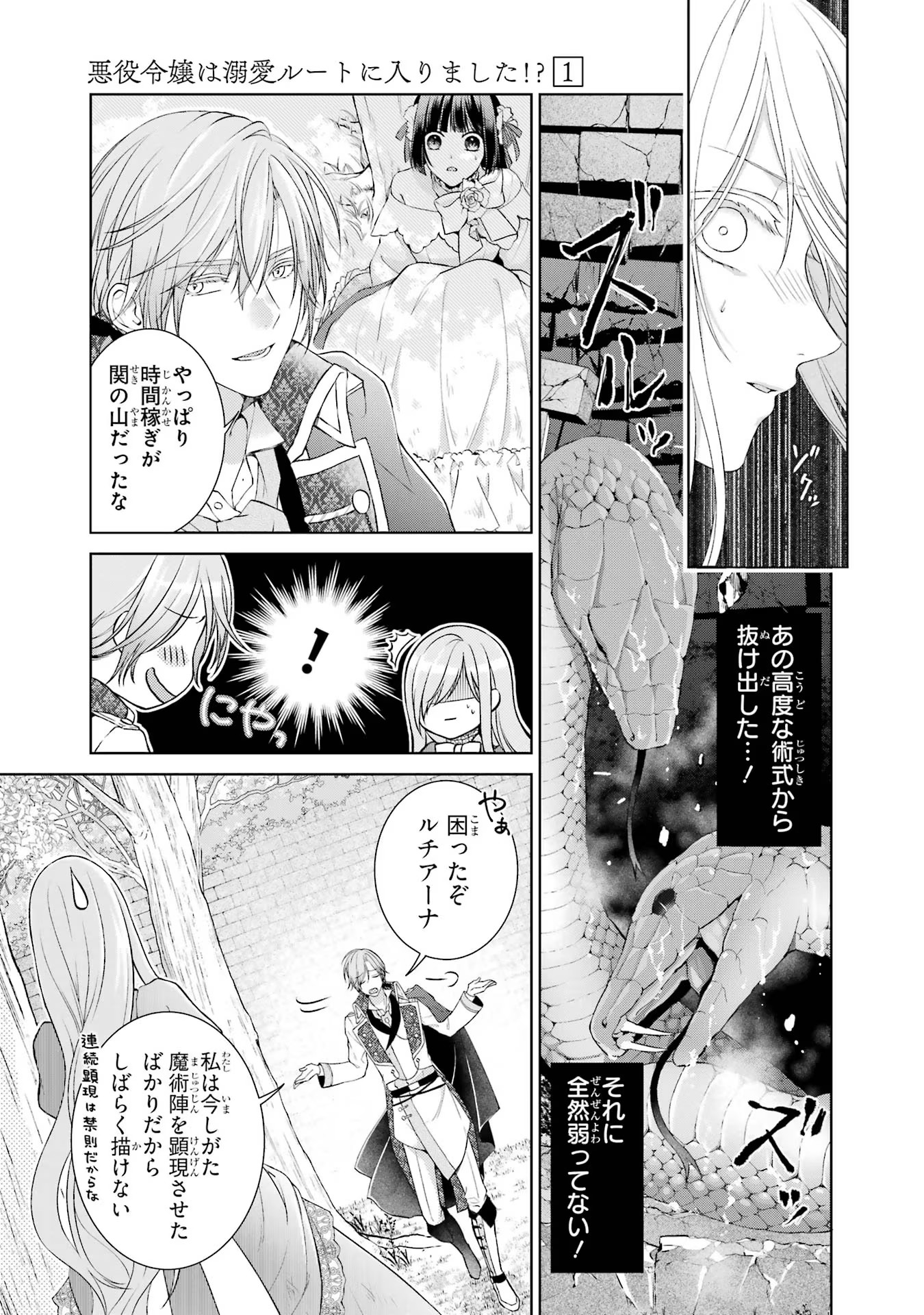 Akuyaku Reijou wa Dekiai Route ni Hairimashita!? - Chapter 4 - Page 29