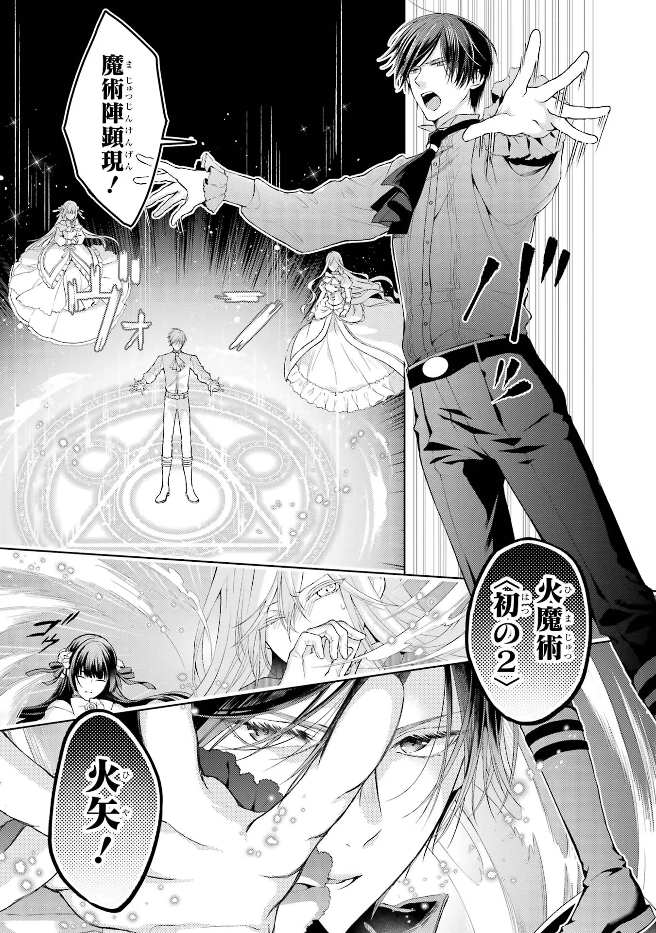 Akuyaku Reijou wa Dekiai Route ni Hairimashita!? - Chapter 4 - Page 3