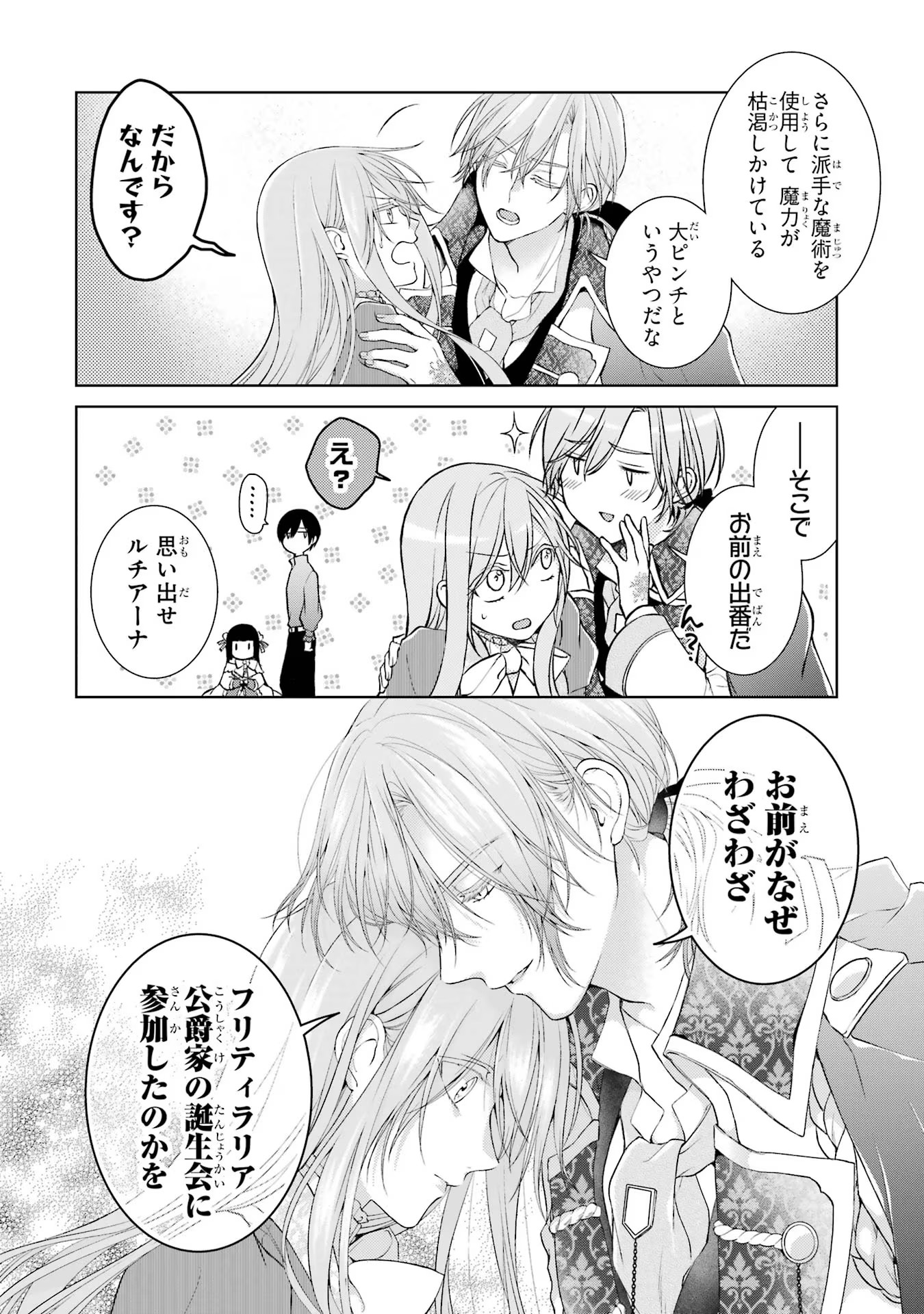 Akuyaku Reijou wa Dekiai Route ni Hairimashita!? - Chapter 4 - Page 30