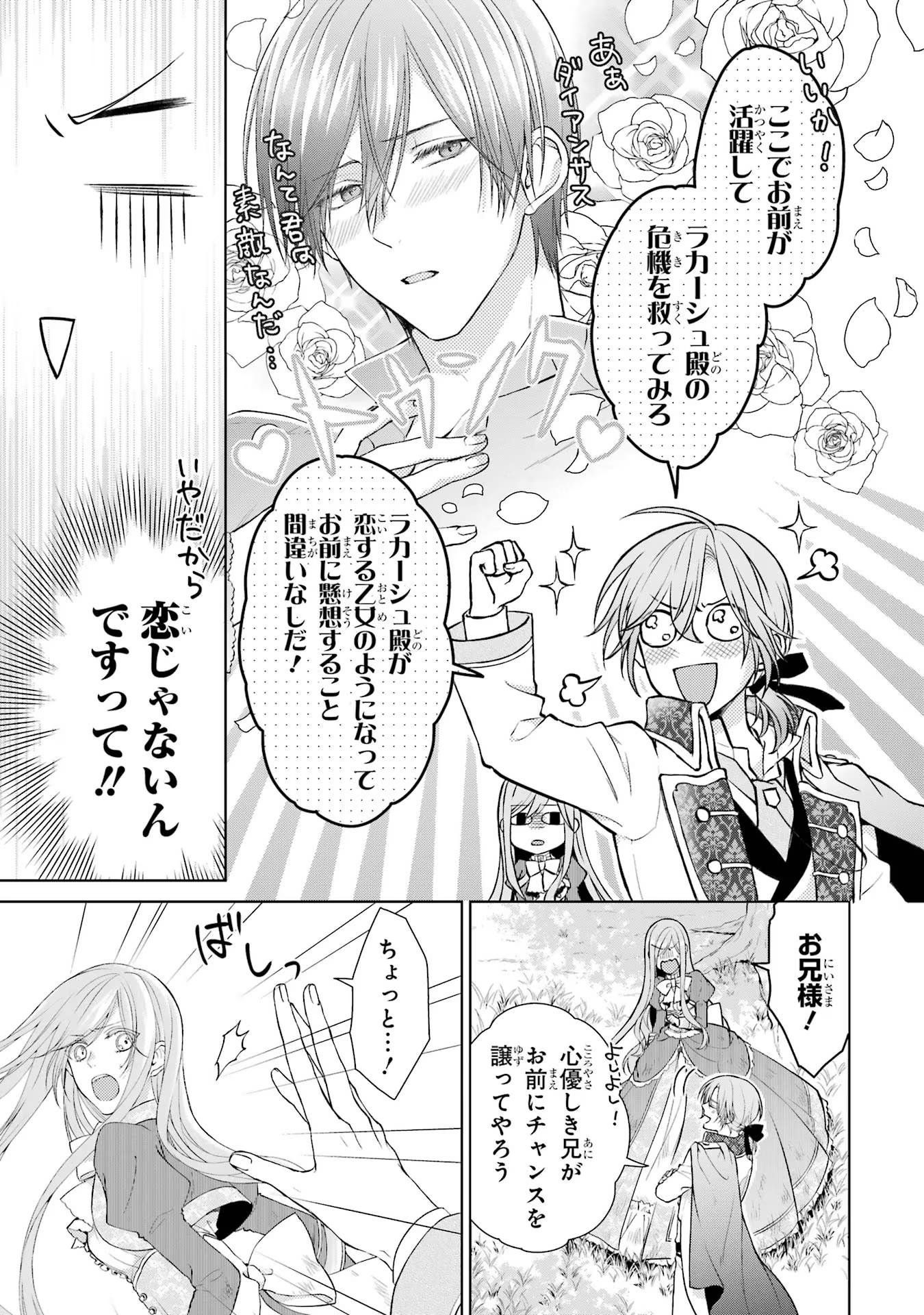 Akuyaku Reijou wa Dekiai Route ni Hairimashita!? - Chapter 4 - Page 31