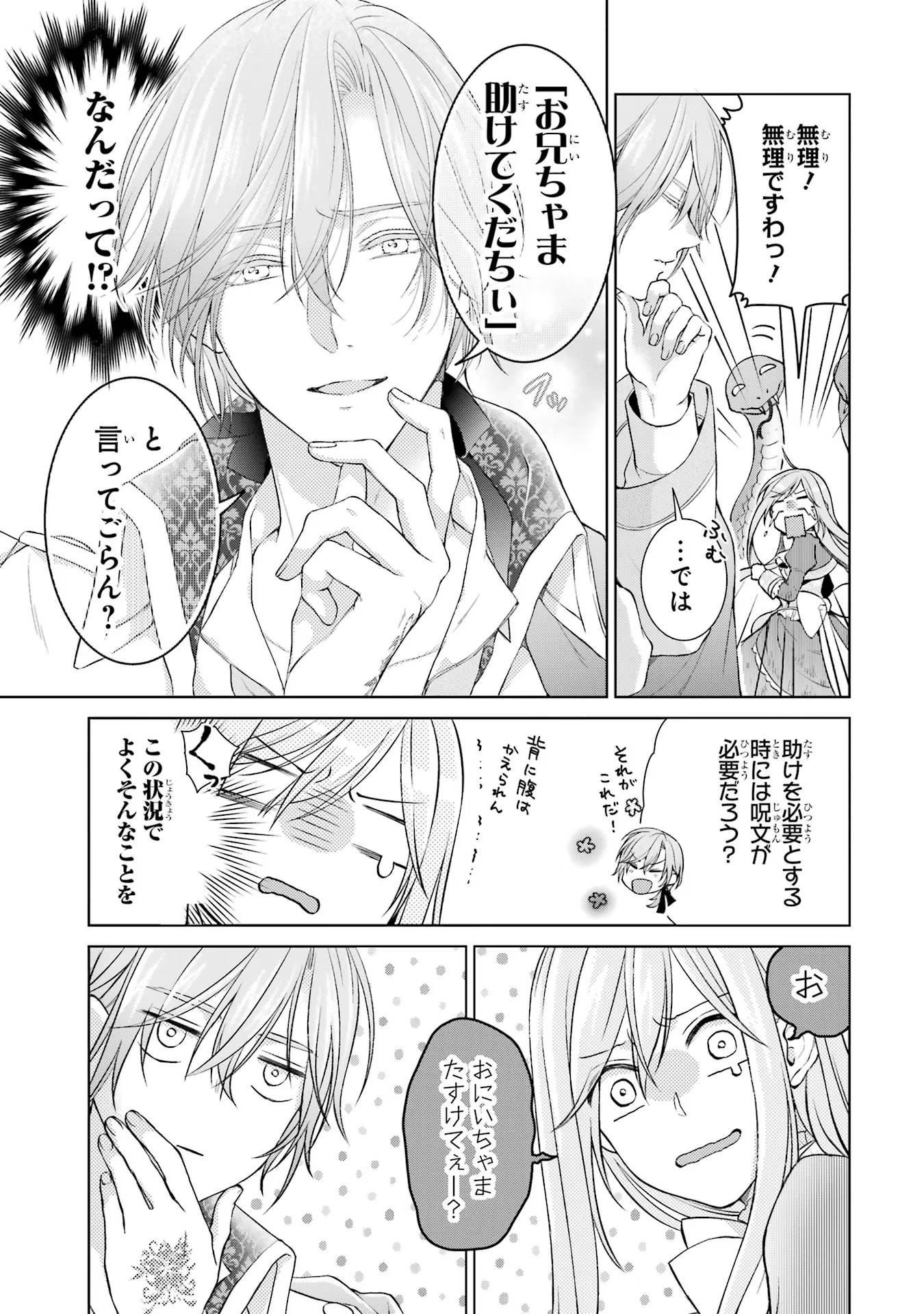 Akuyaku Reijou wa Dekiai Route ni Hairimashita!? - Chapter 4 - Page 33