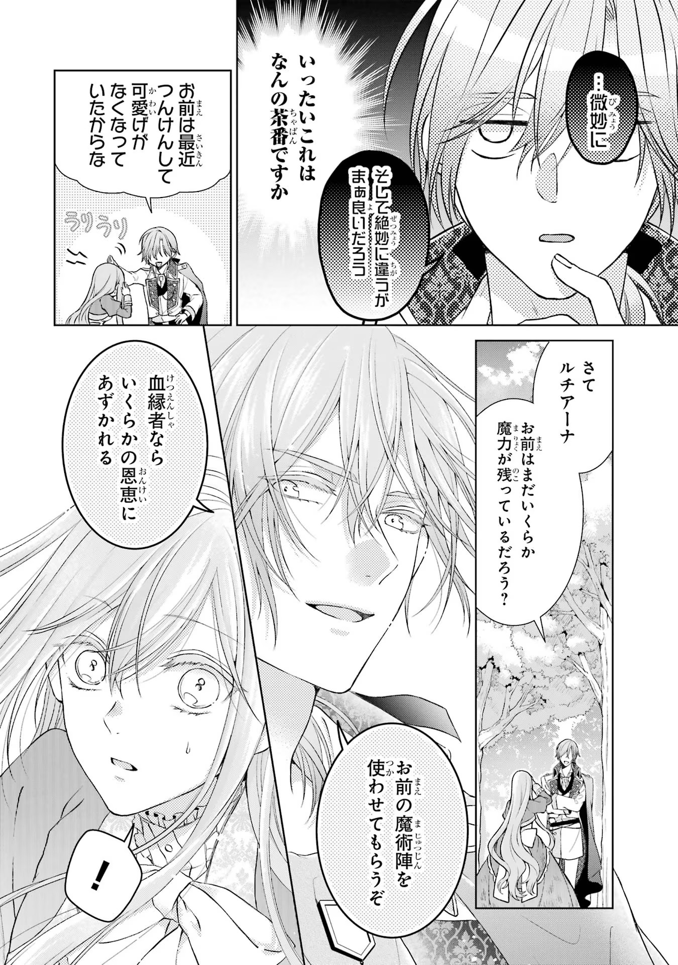 Akuyaku Reijou wa Dekiai Route ni Hairimashita!? - Chapter 4 - Page 34