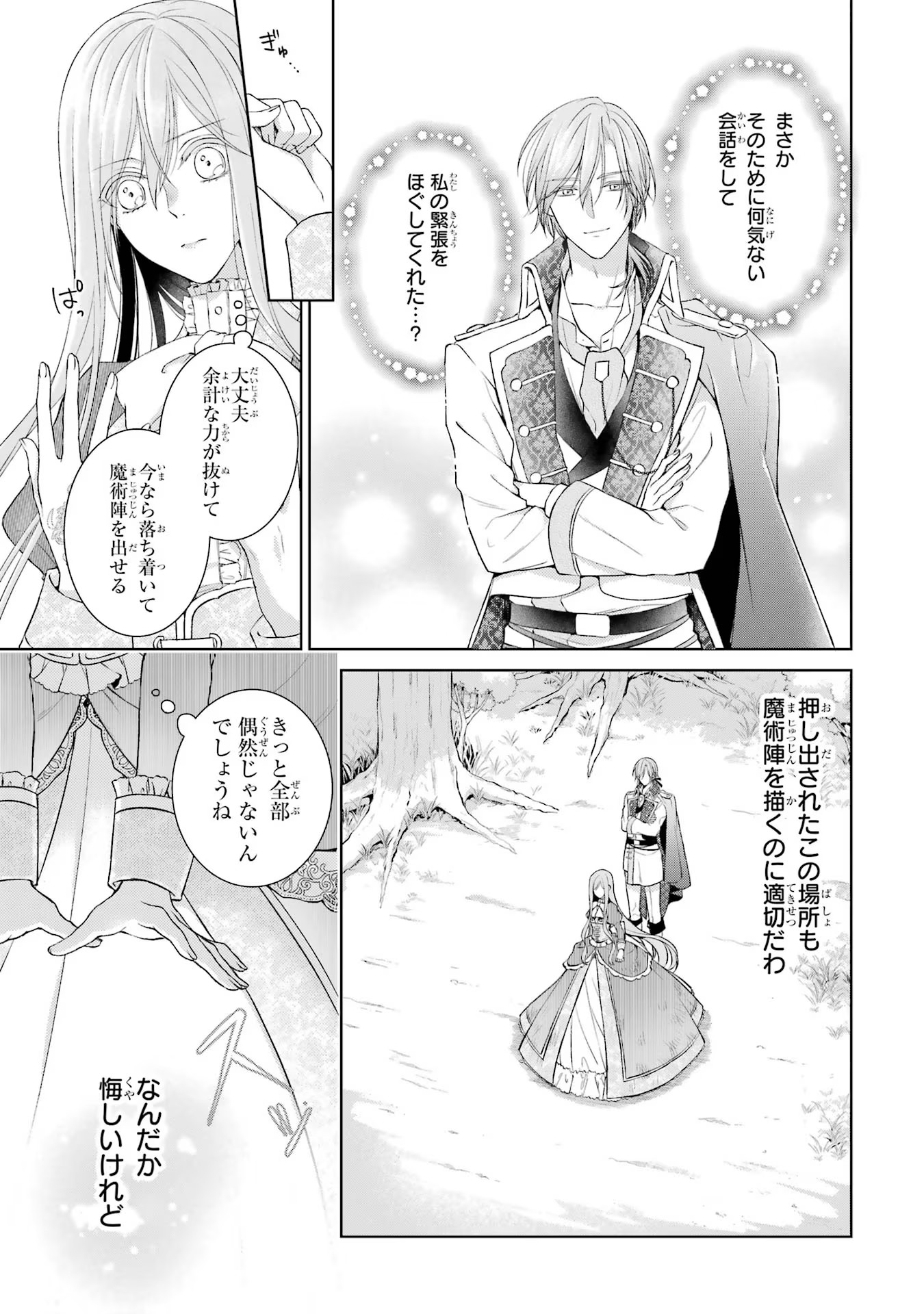Akuyaku Reijou wa Dekiai Route ni Hairimashita!? - Chapter 4 - Page 35