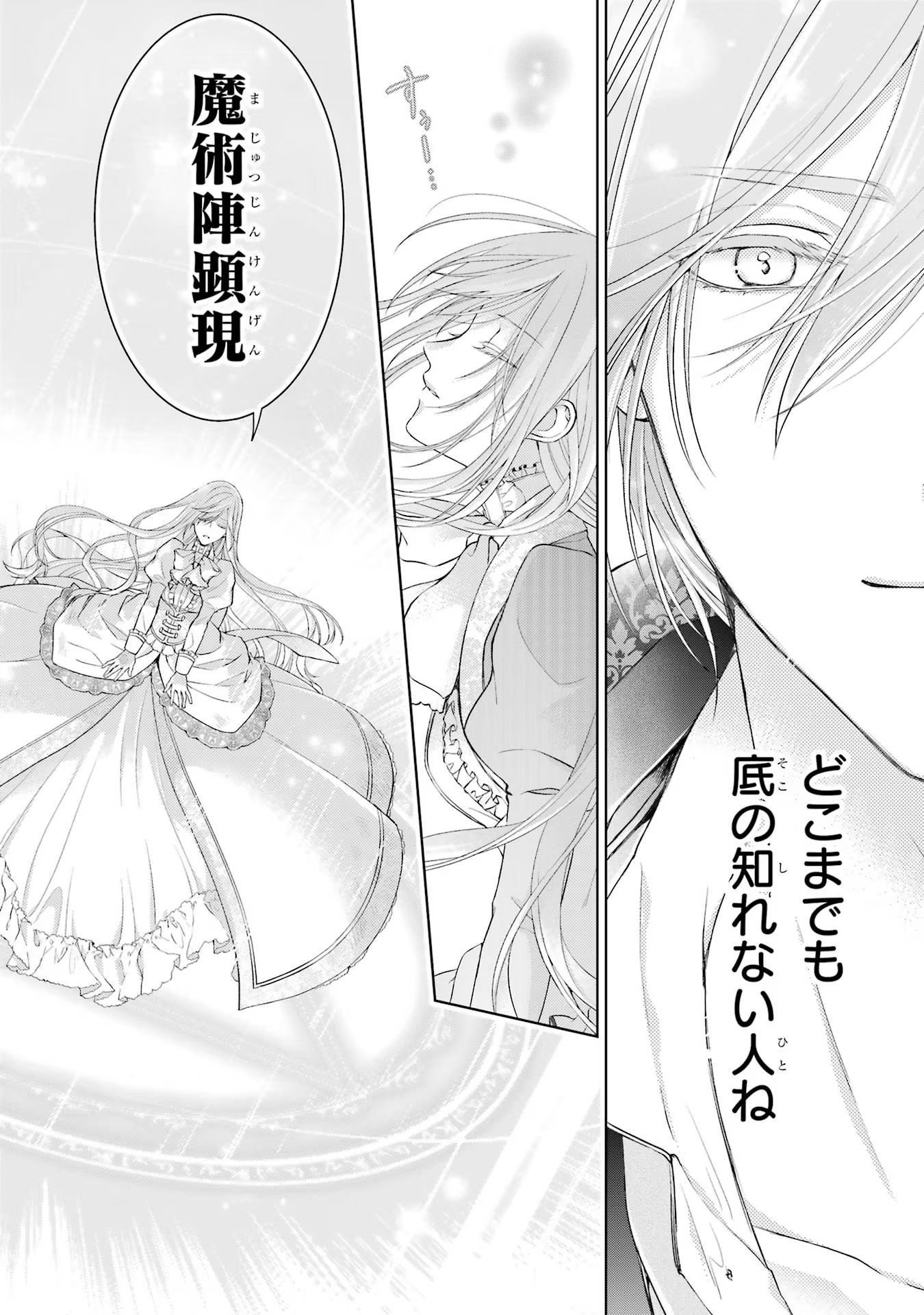 Akuyaku Reijou wa Dekiai Route ni Hairimashita!? - Chapter 4 - Page 36