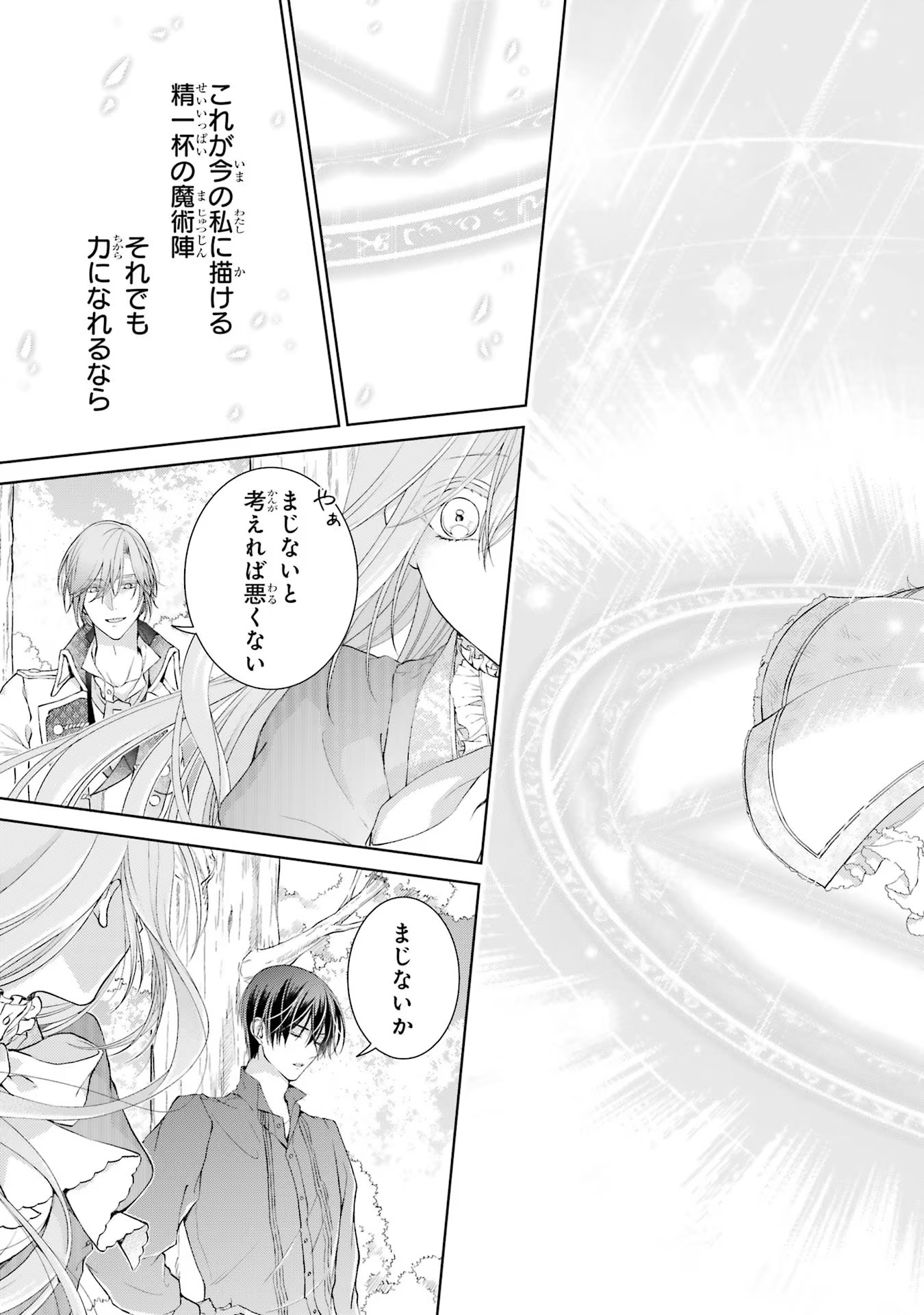 Akuyaku Reijou wa Dekiai Route ni Hairimashita!? - Chapter 4 - Page 37