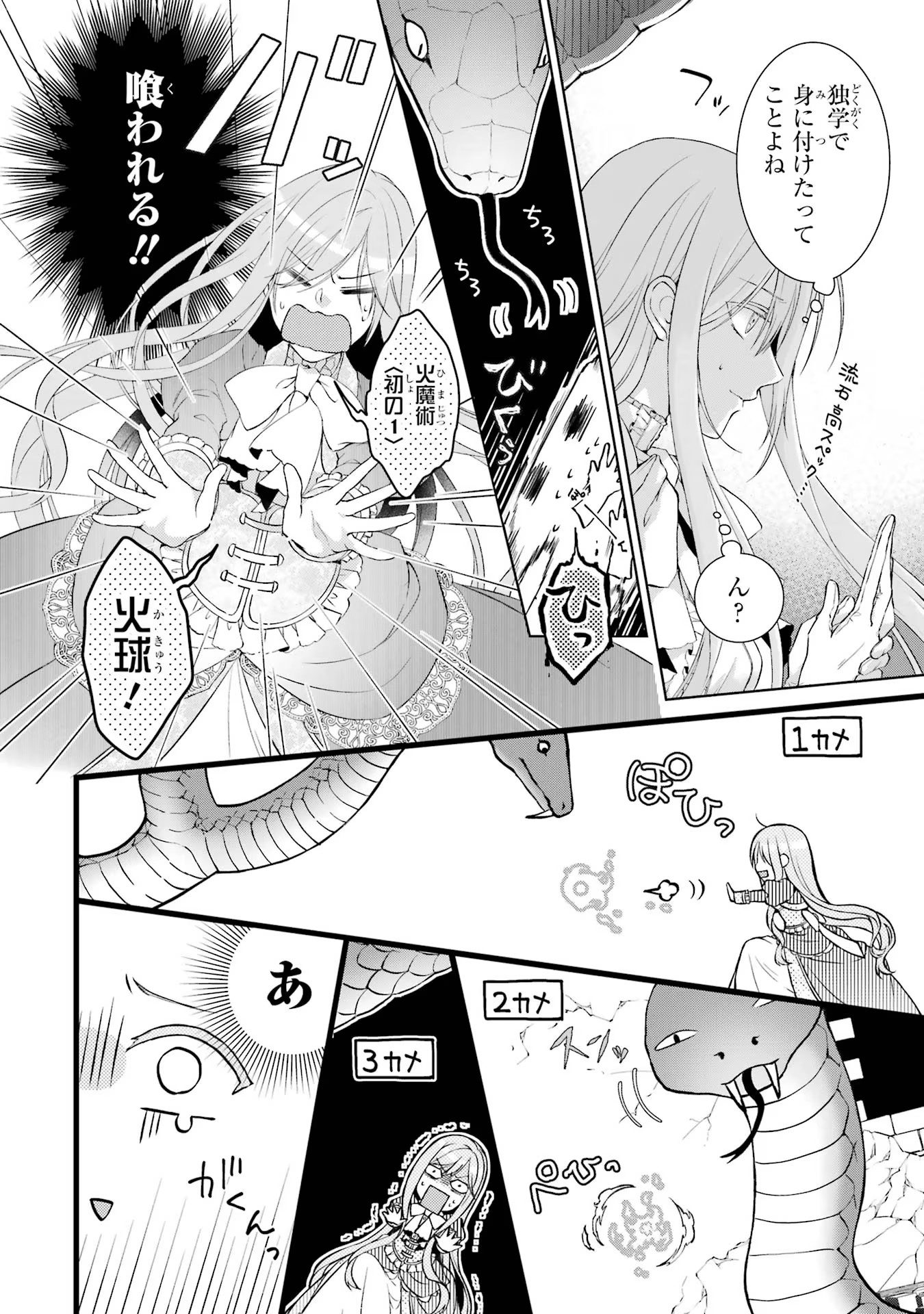 Akuyaku Reijou wa Dekiai Route ni Hairimashita!? - Chapter 4 - Page 6