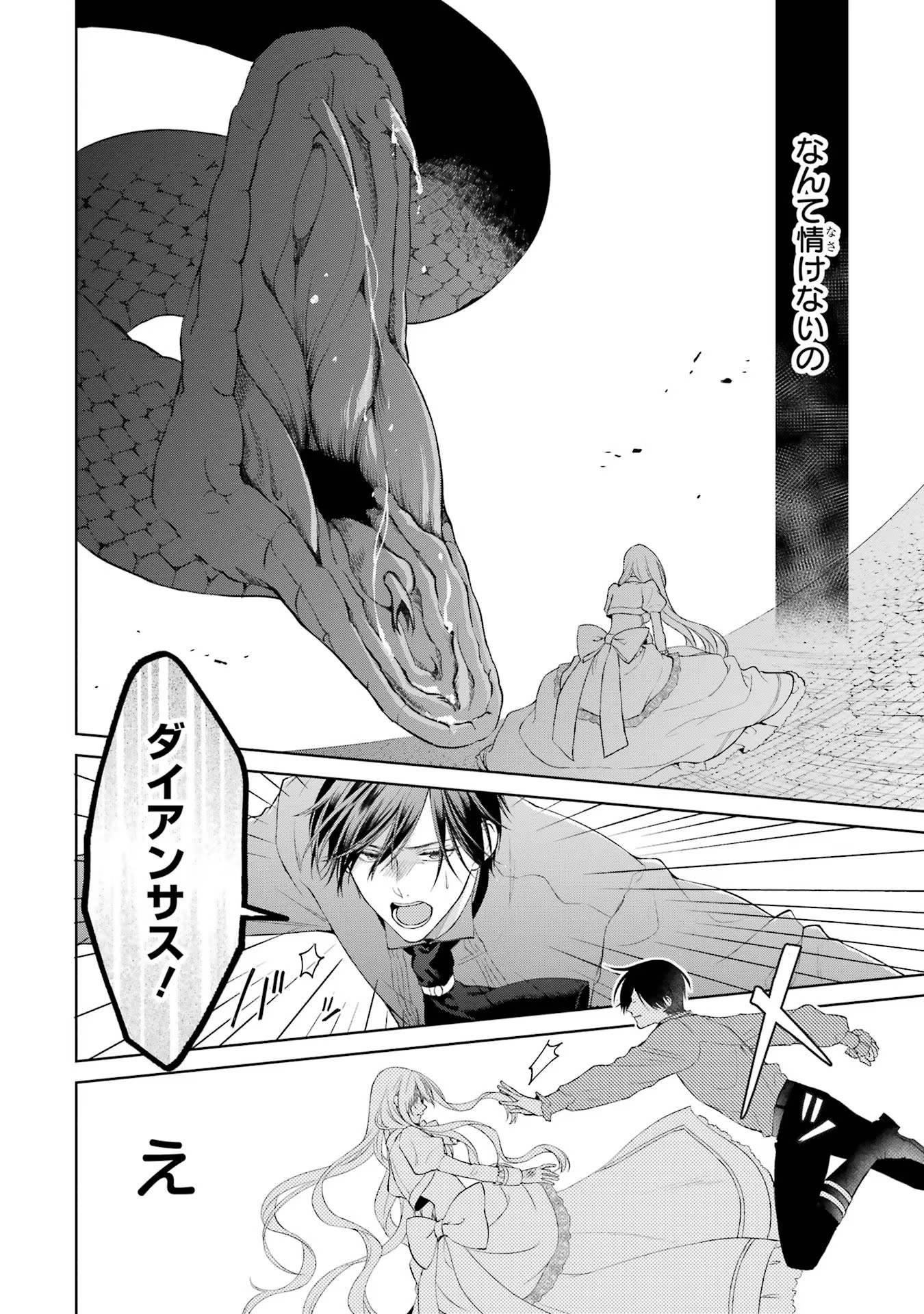 Akuyaku Reijou wa Dekiai Route ni Hairimashita!? - Chapter 4 - Page 8