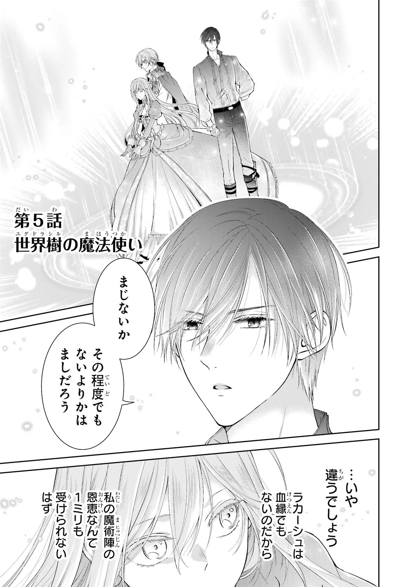 Akuyaku Reijou wa Dekiai Route ni Hairimashita!? - Chapter 5 - Page 1