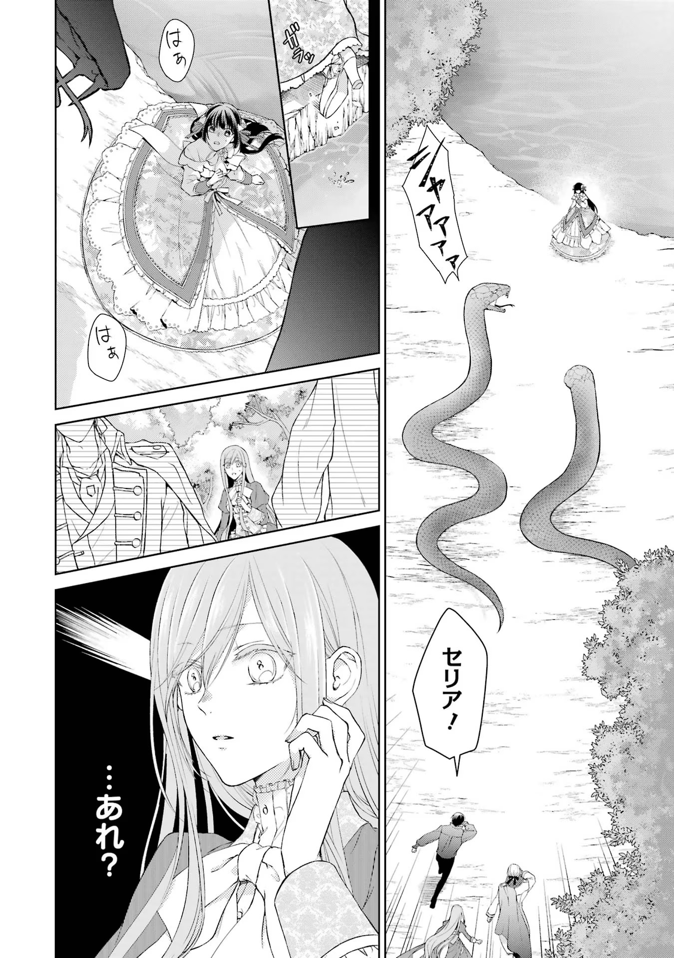Akuyaku Reijou wa Dekiai Route ni Hairimashita!? - Chapter 5 - Page 10