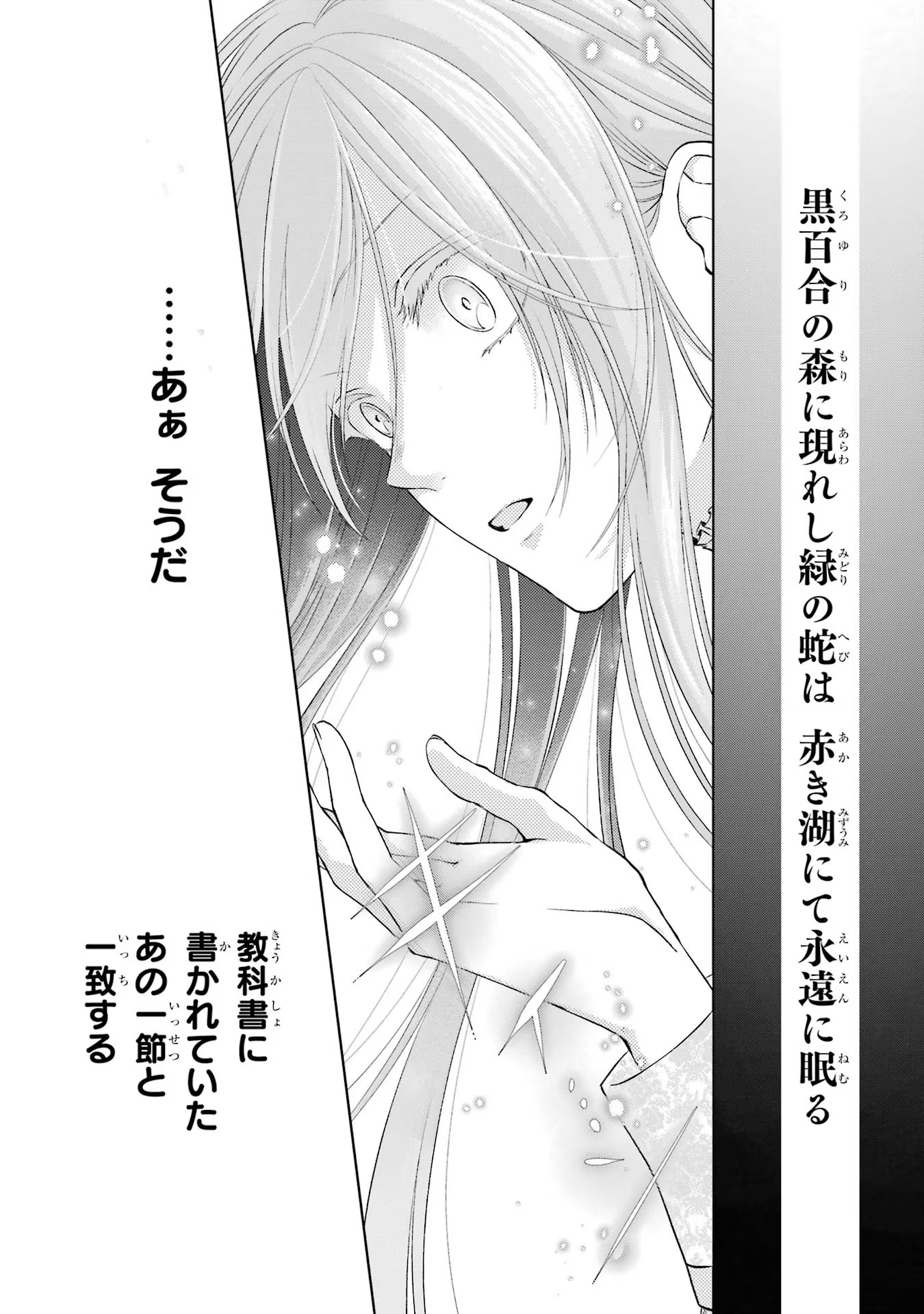 Akuyaku Reijou wa Dekiai Route ni Hairimashita!? - Chapter 5 - Page 12