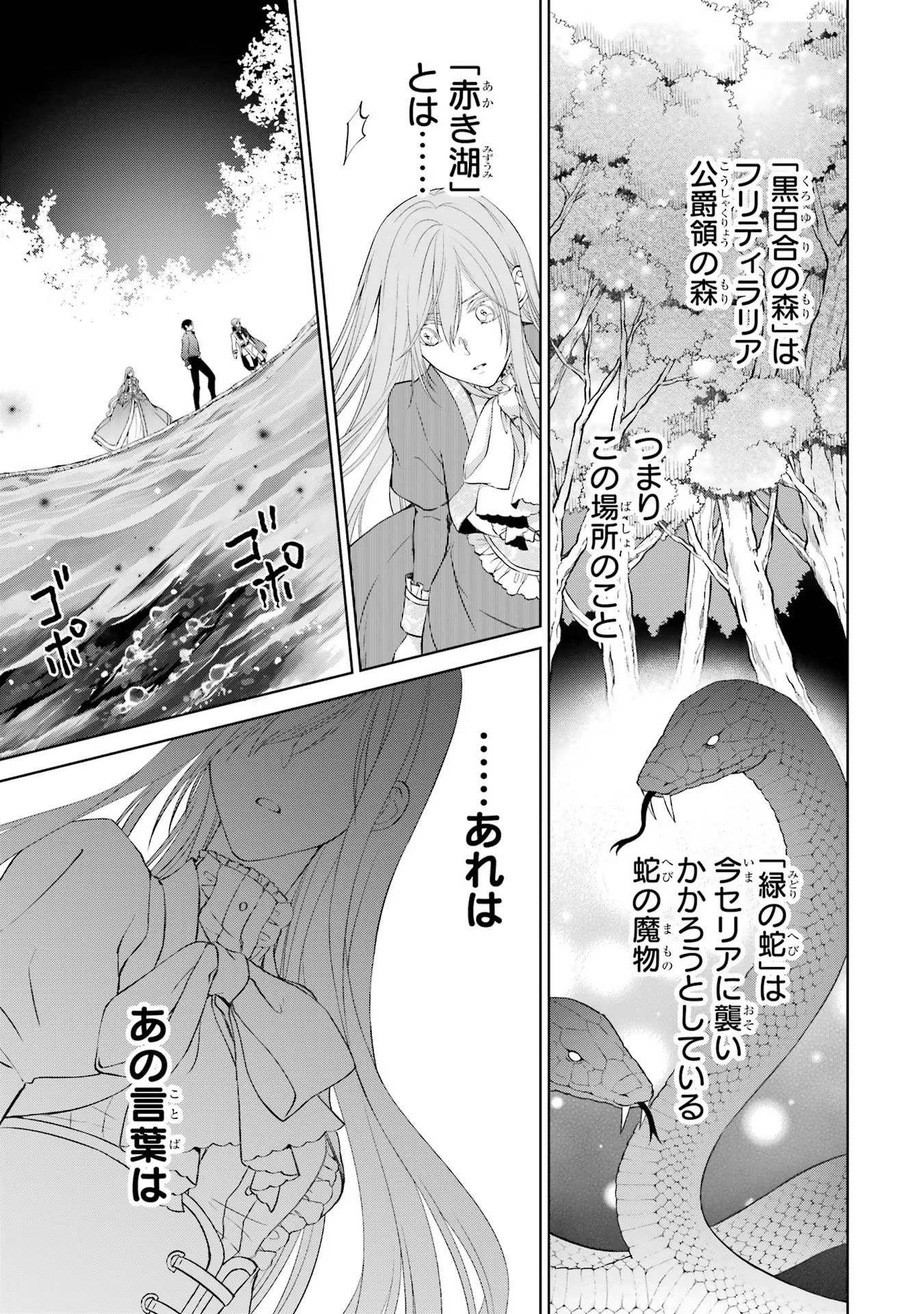 Akuyaku Reijou wa Dekiai Route ni Hairimashita!? - Chapter 5 - Page 13