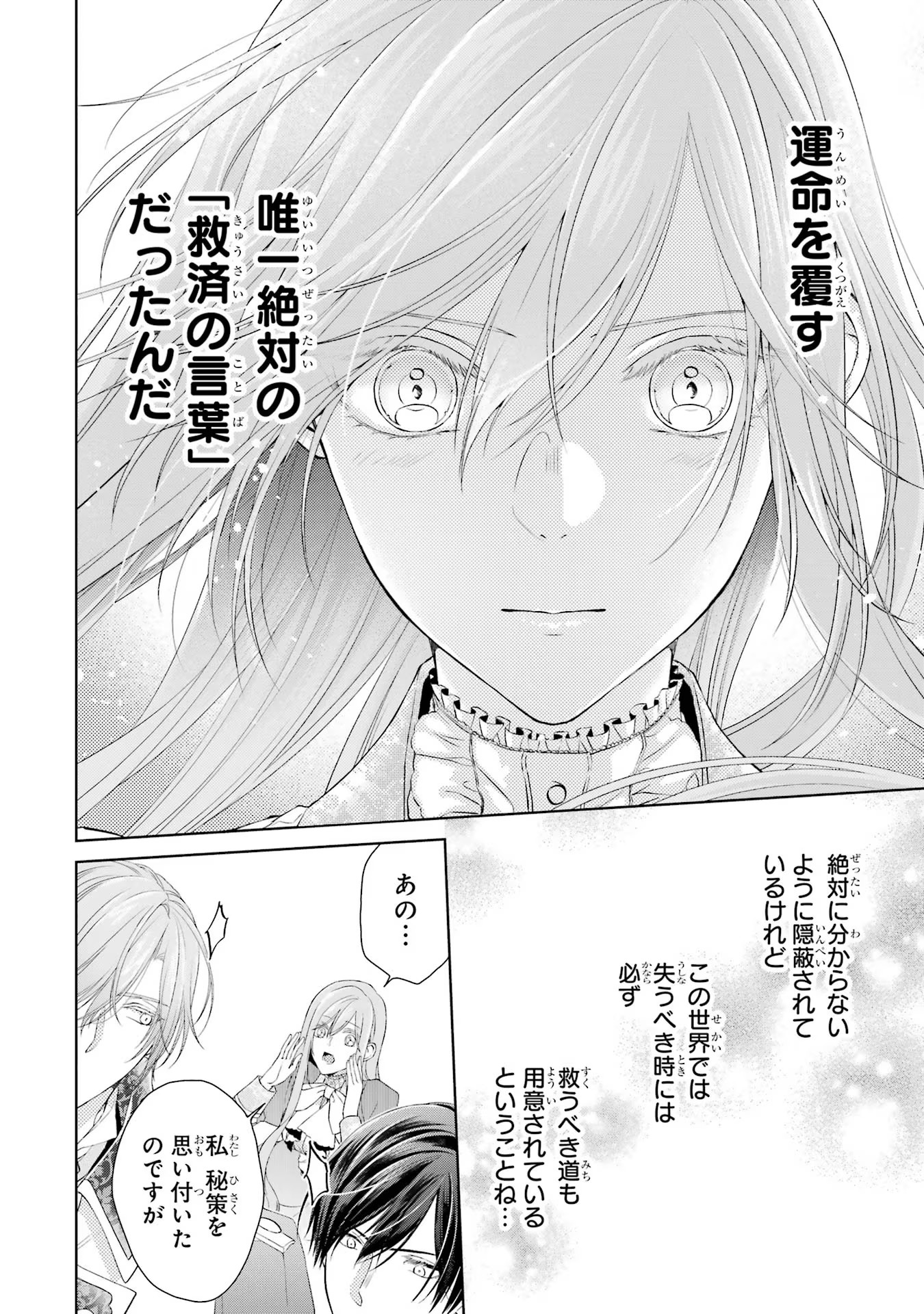 Akuyaku Reijou wa Dekiai Route ni Hairimashita!? - Chapter 5 - Page 14