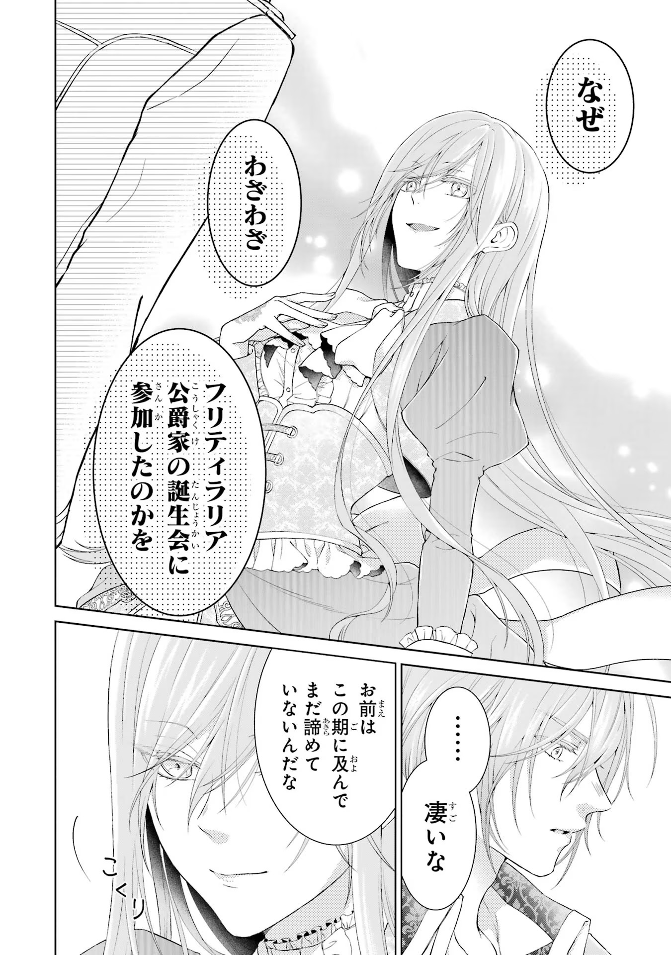 Akuyaku Reijou wa Dekiai Route ni Hairimashita!? - Chapter 5 - Page 16