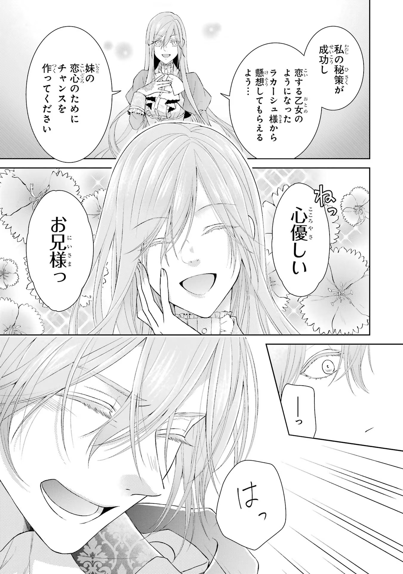 Akuyaku Reijou wa Dekiai Route ni Hairimashita!? - Chapter 5 - Page 17