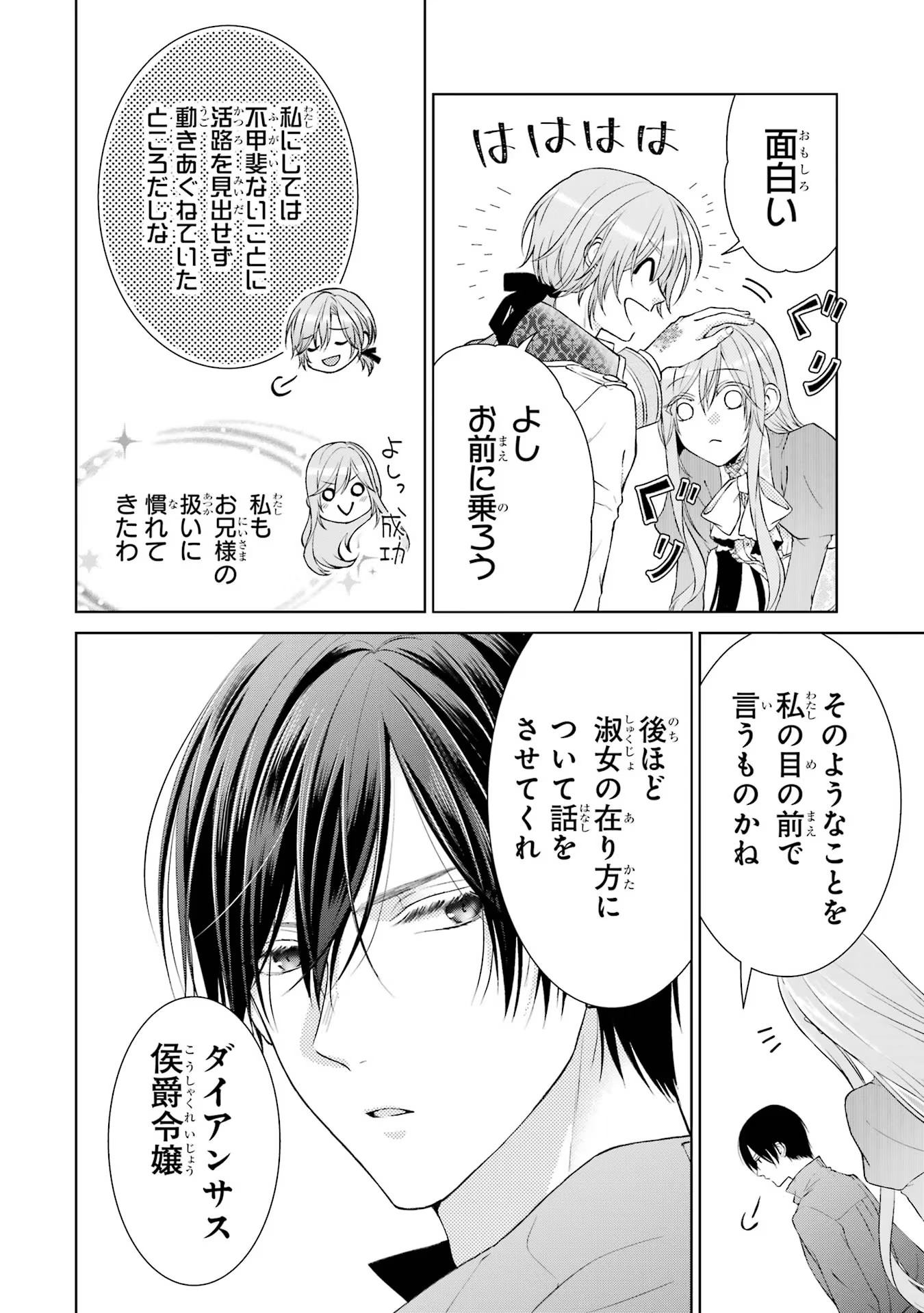 Akuyaku Reijou wa Dekiai Route ni Hairimashita!? - Chapter 5 - Page 18