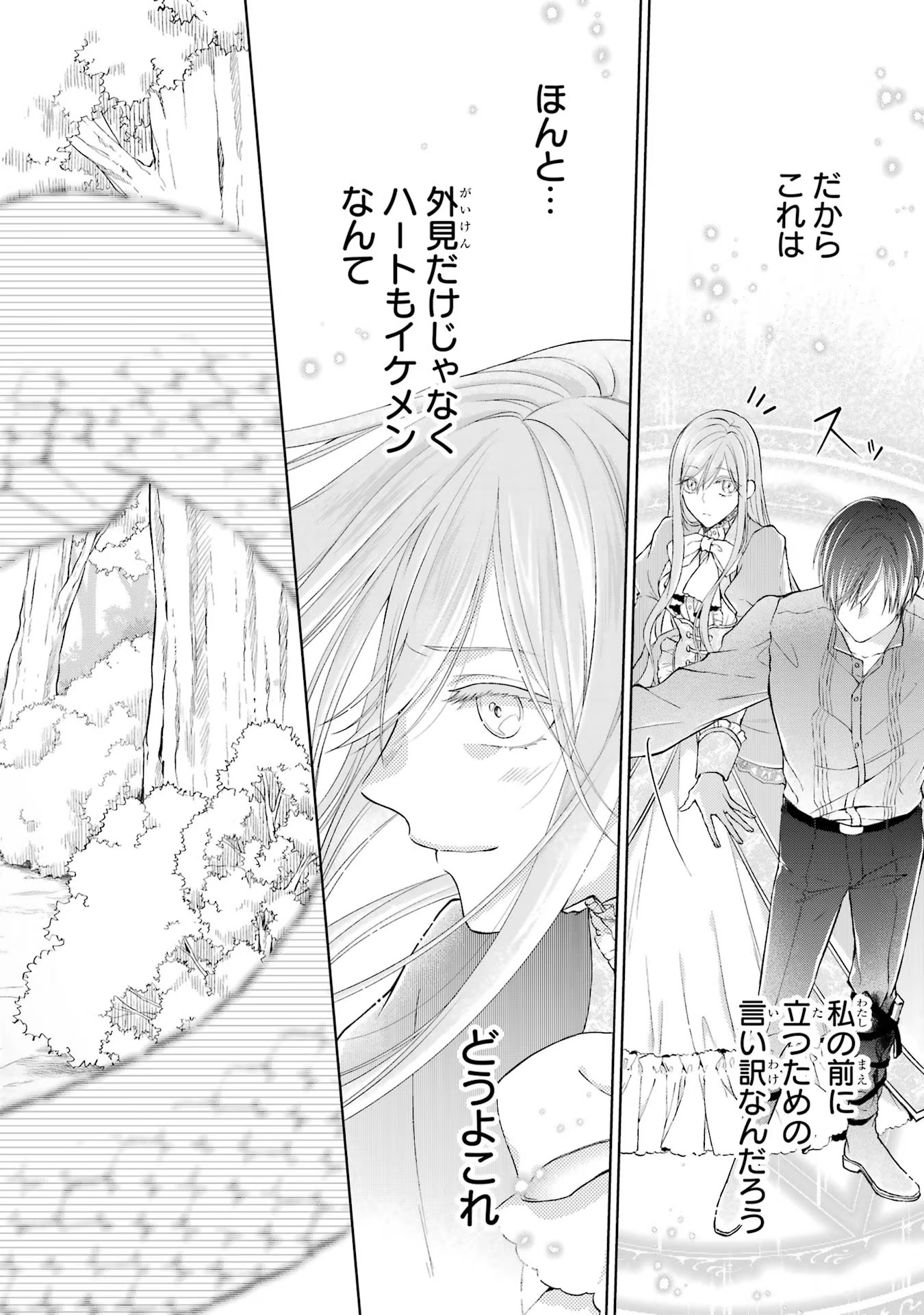 Akuyaku Reijou wa Dekiai Route ni Hairimashita!? - Chapter 5 - Page 2