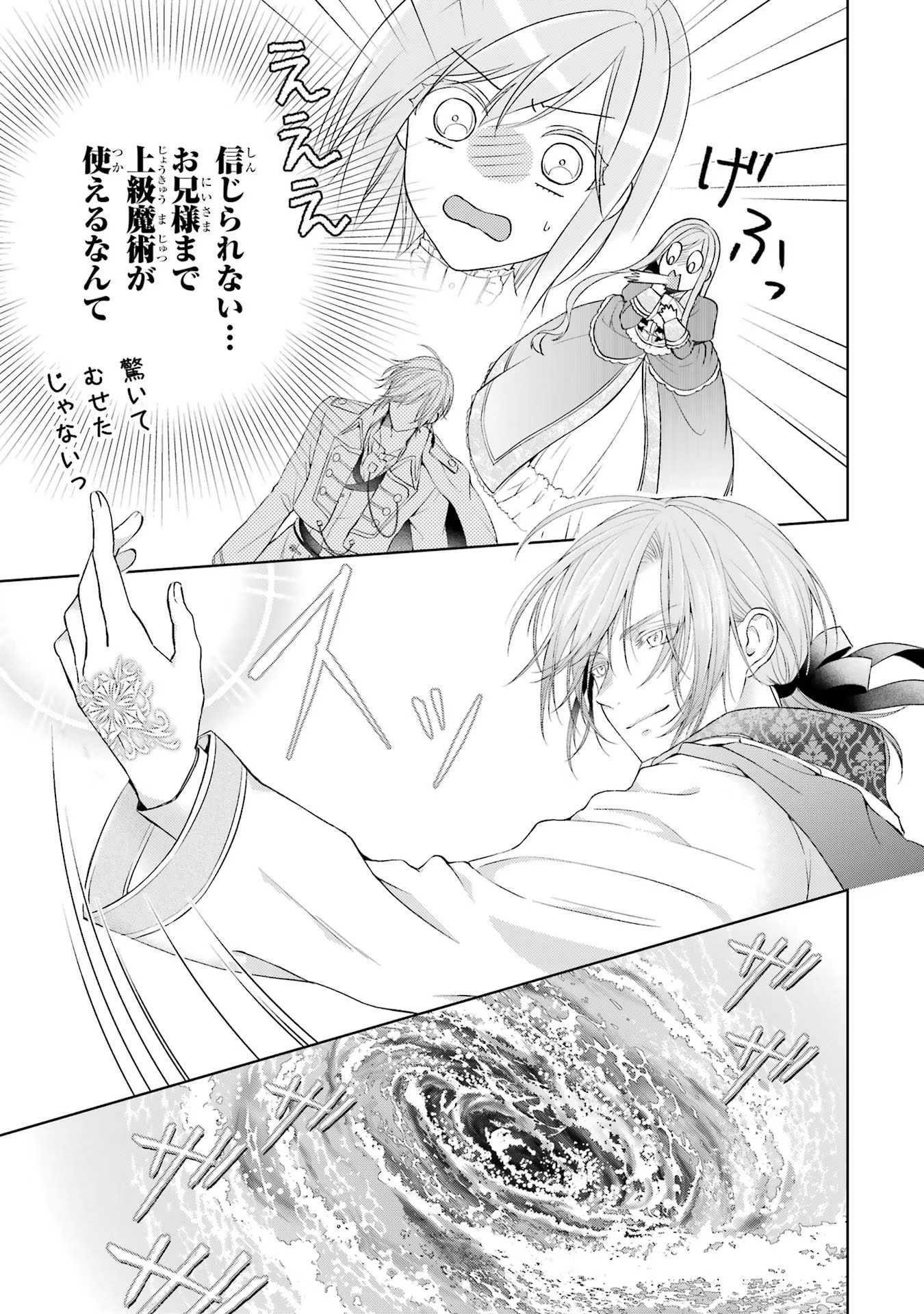 Akuyaku Reijou wa Dekiai Route ni Hairimashita!? - Chapter 5 - Page 23