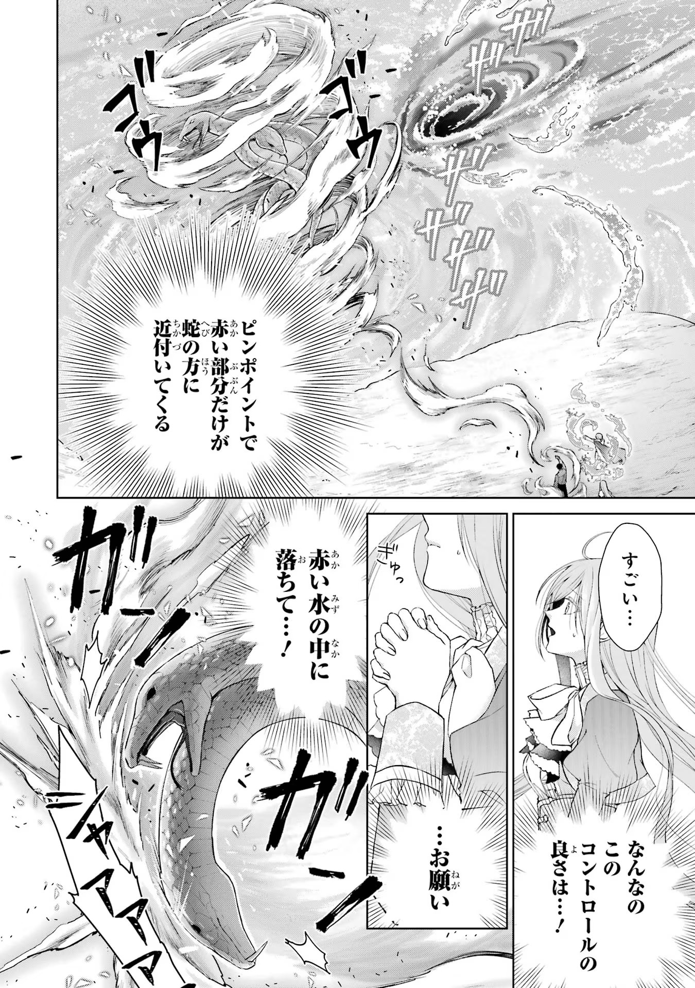 Akuyaku Reijou wa Dekiai Route ni Hairimashita!? - Chapter 5 - Page 24