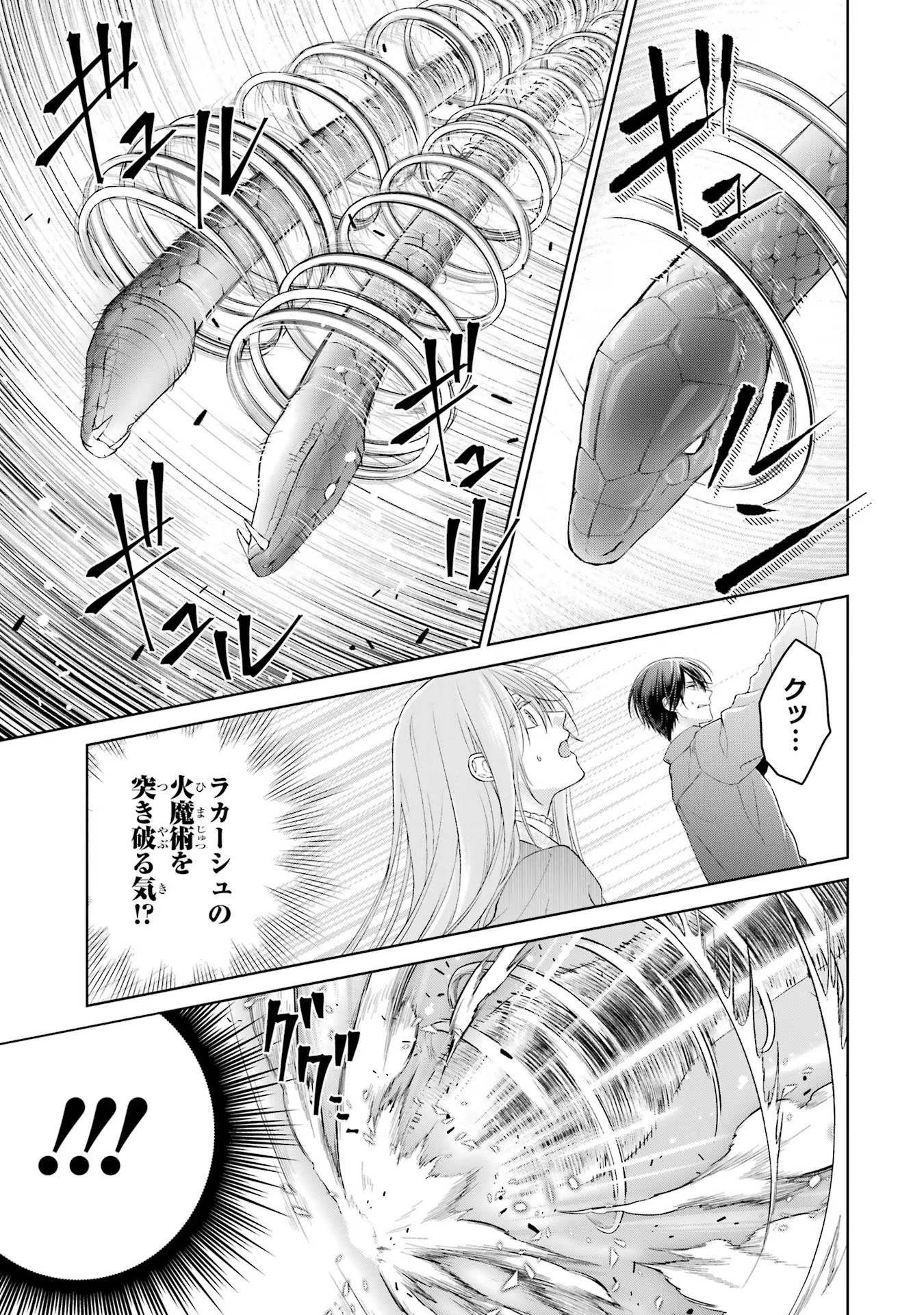 Akuyaku Reijou wa Dekiai Route ni Hairimashita!? - Chapter 5 - Page 25
