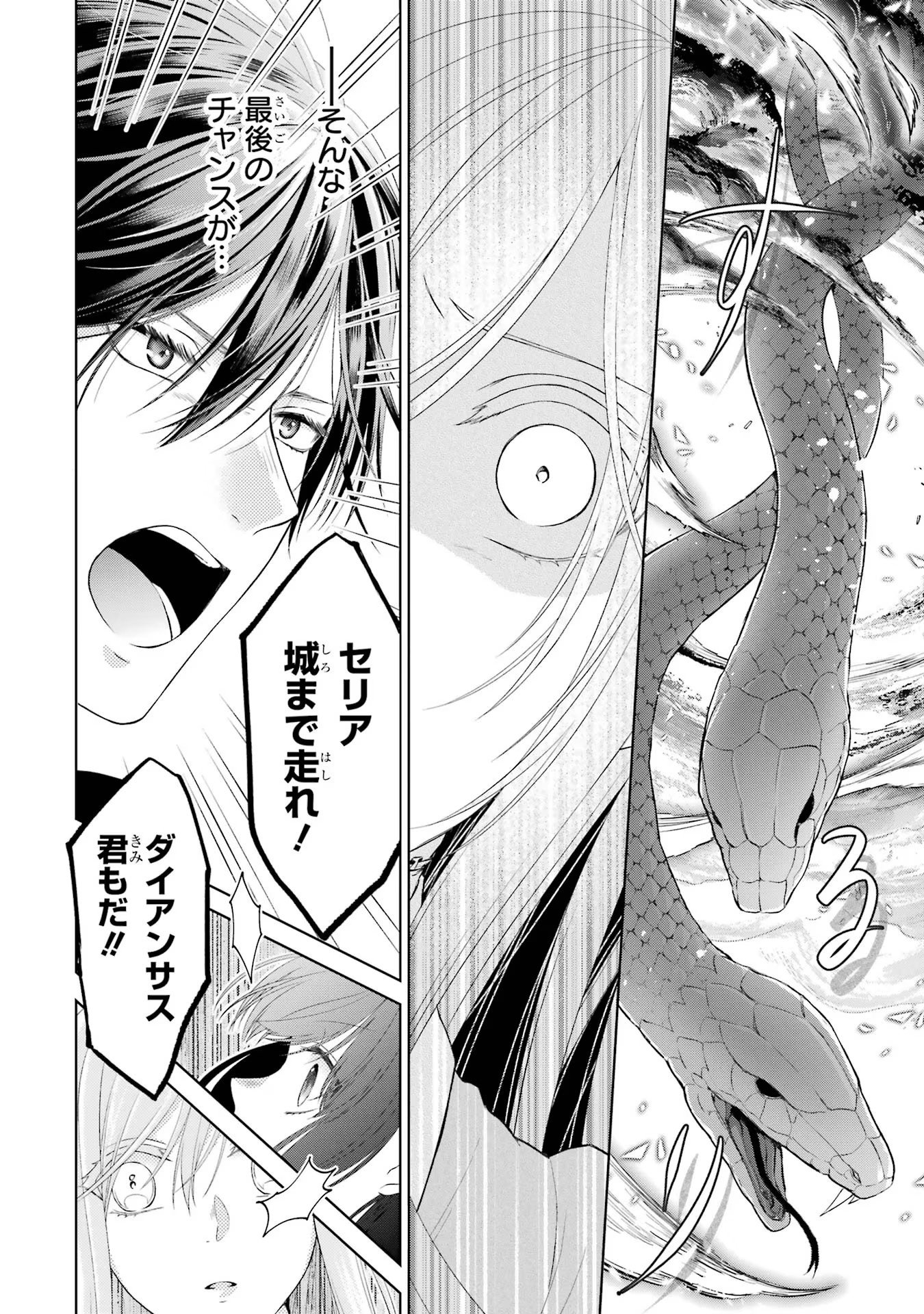 Akuyaku Reijou wa Dekiai Route ni Hairimashita!? - Chapter 5 - Page 26