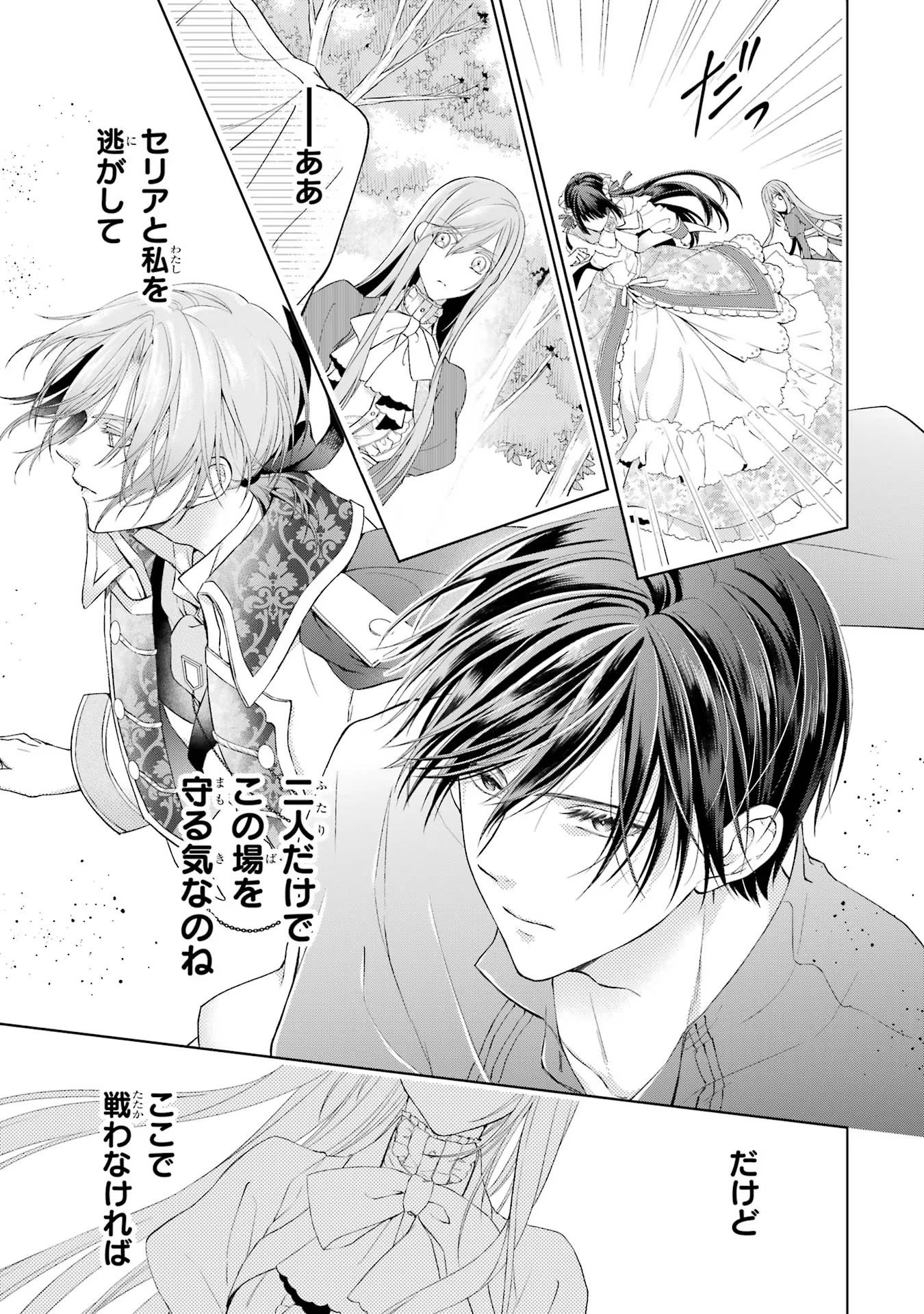 Akuyaku Reijou wa Dekiai Route ni Hairimashita!? - Chapter 5 - Page 27