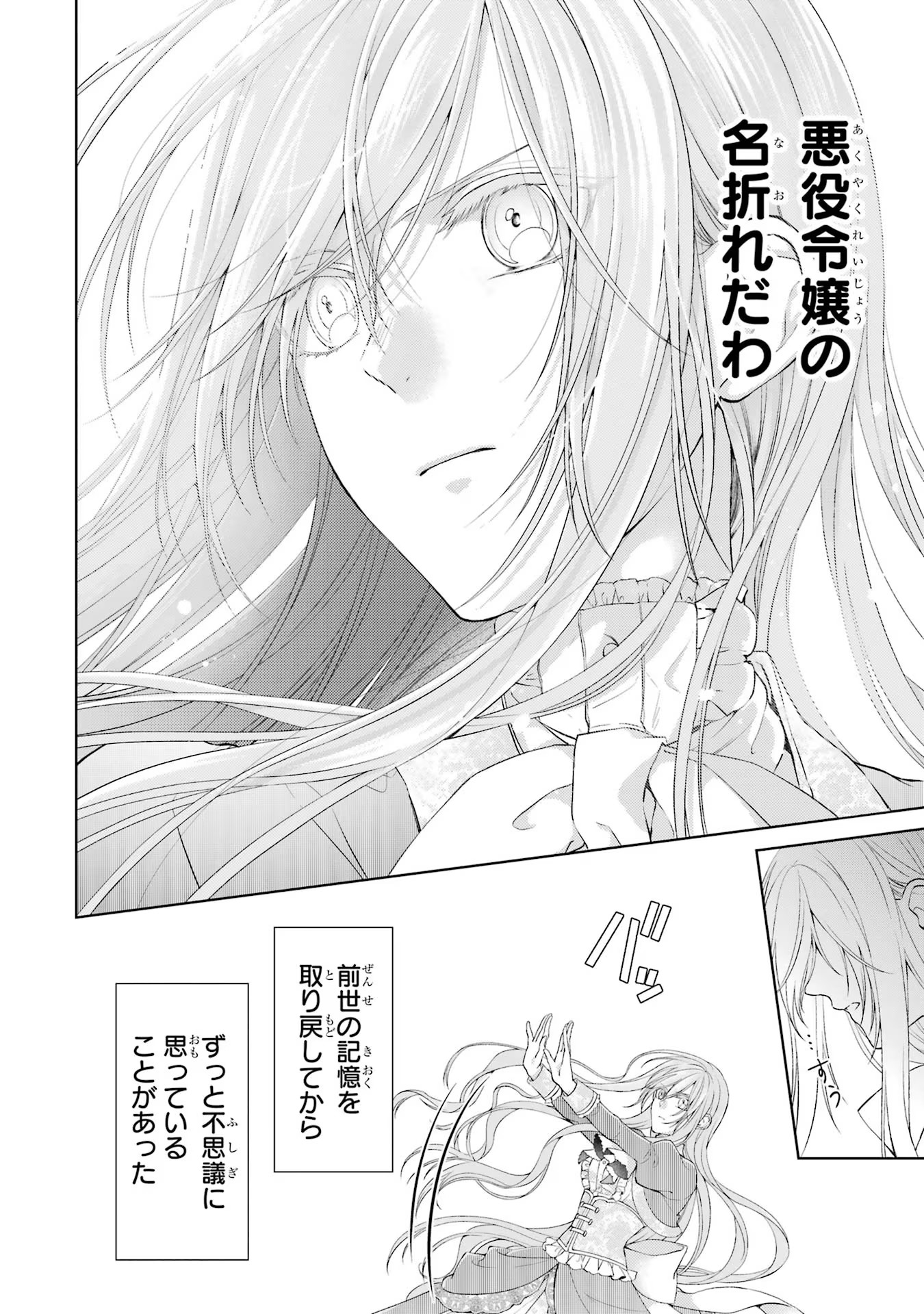 Akuyaku Reijou wa Dekiai Route ni Hairimashita!? - Chapter 5 - Page 28