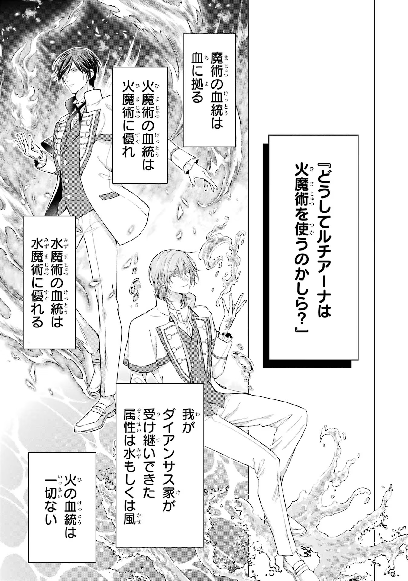 Akuyaku Reijou wa Dekiai Route ni Hairimashita!? - Chapter 5 - Page 29