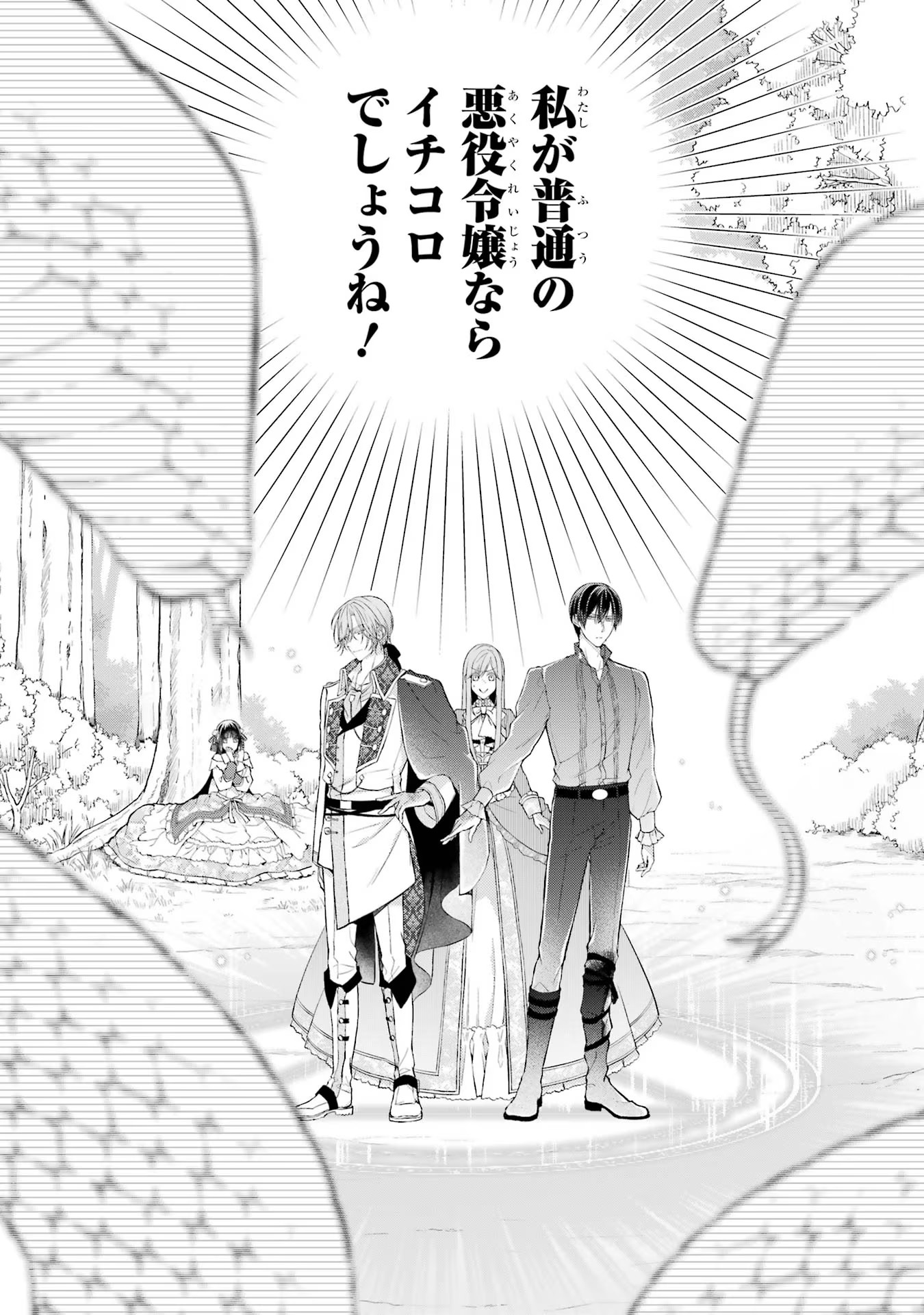 Akuyaku Reijou wa Dekiai Route ni Hairimashita!? - Chapter 5 - Page 3