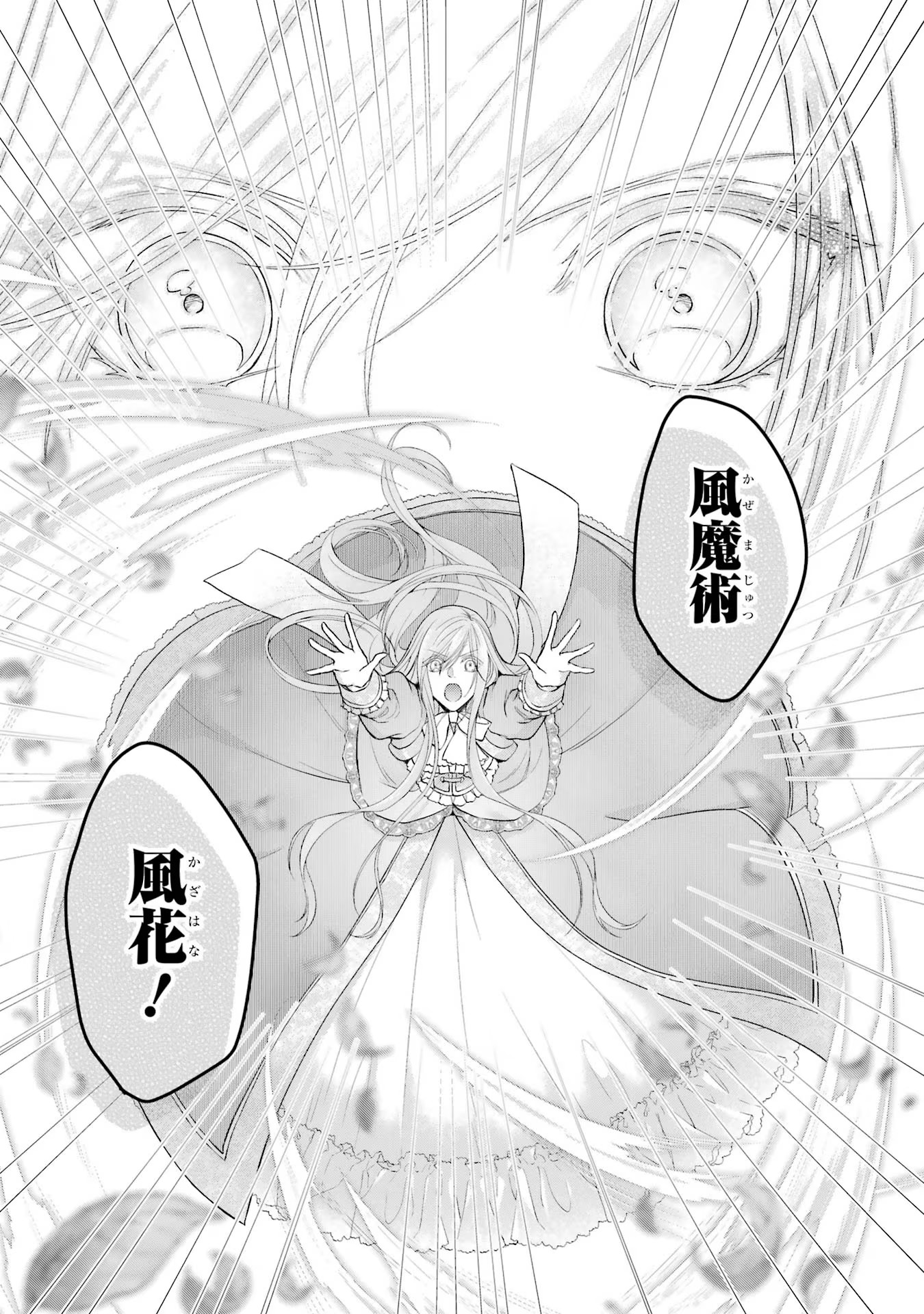 Akuyaku Reijou wa Dekiai Route ni Hairimashita!? - Chapter 5 - Page 31