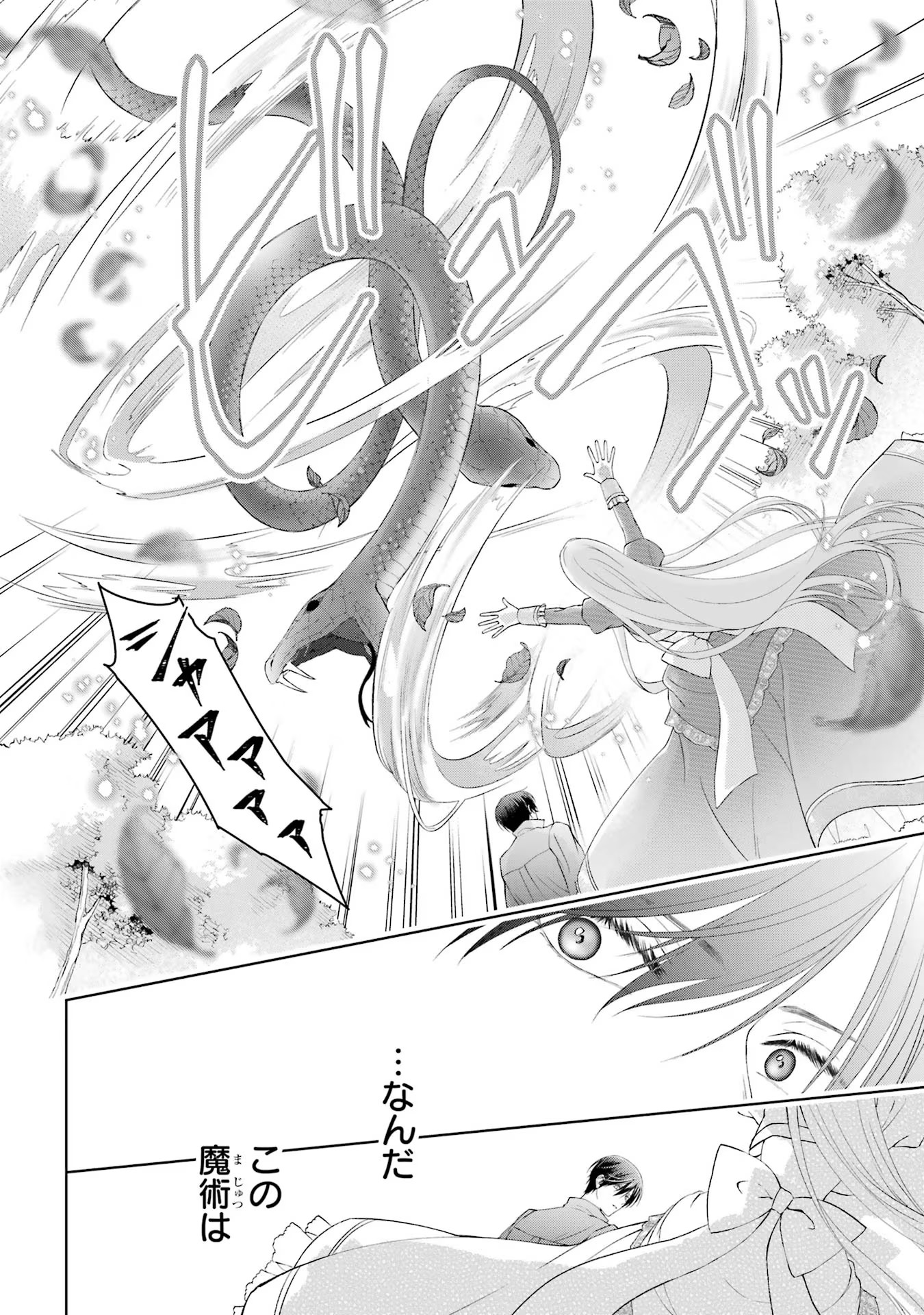 Akuyaku Reijou wa Dekiai Route ni Hairimashita!? - Chapter 5 - Page 32