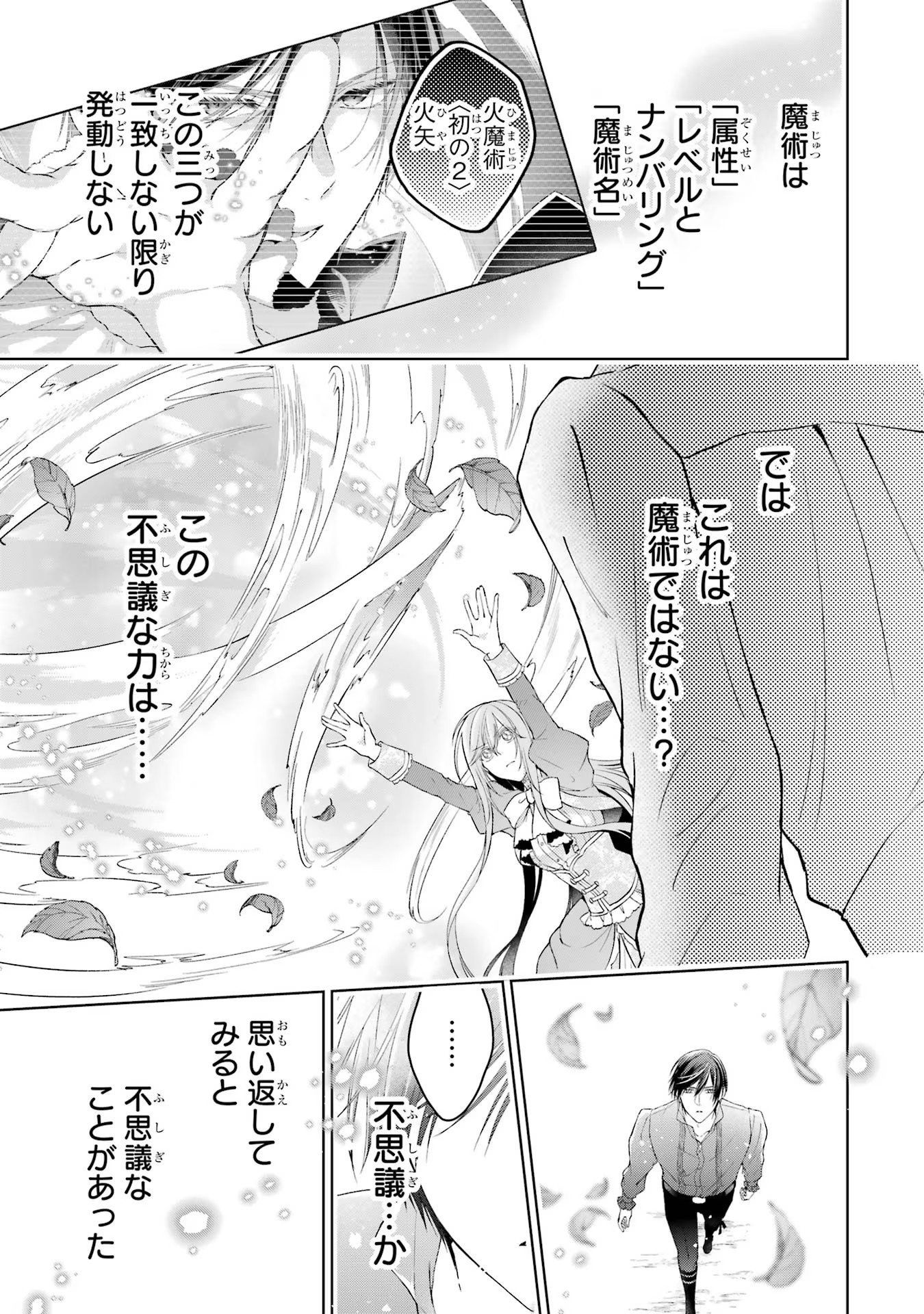 Akuyaku Reijou wa Dekiai Route ni Hairimashita!? - Chapter 5 - Page 33