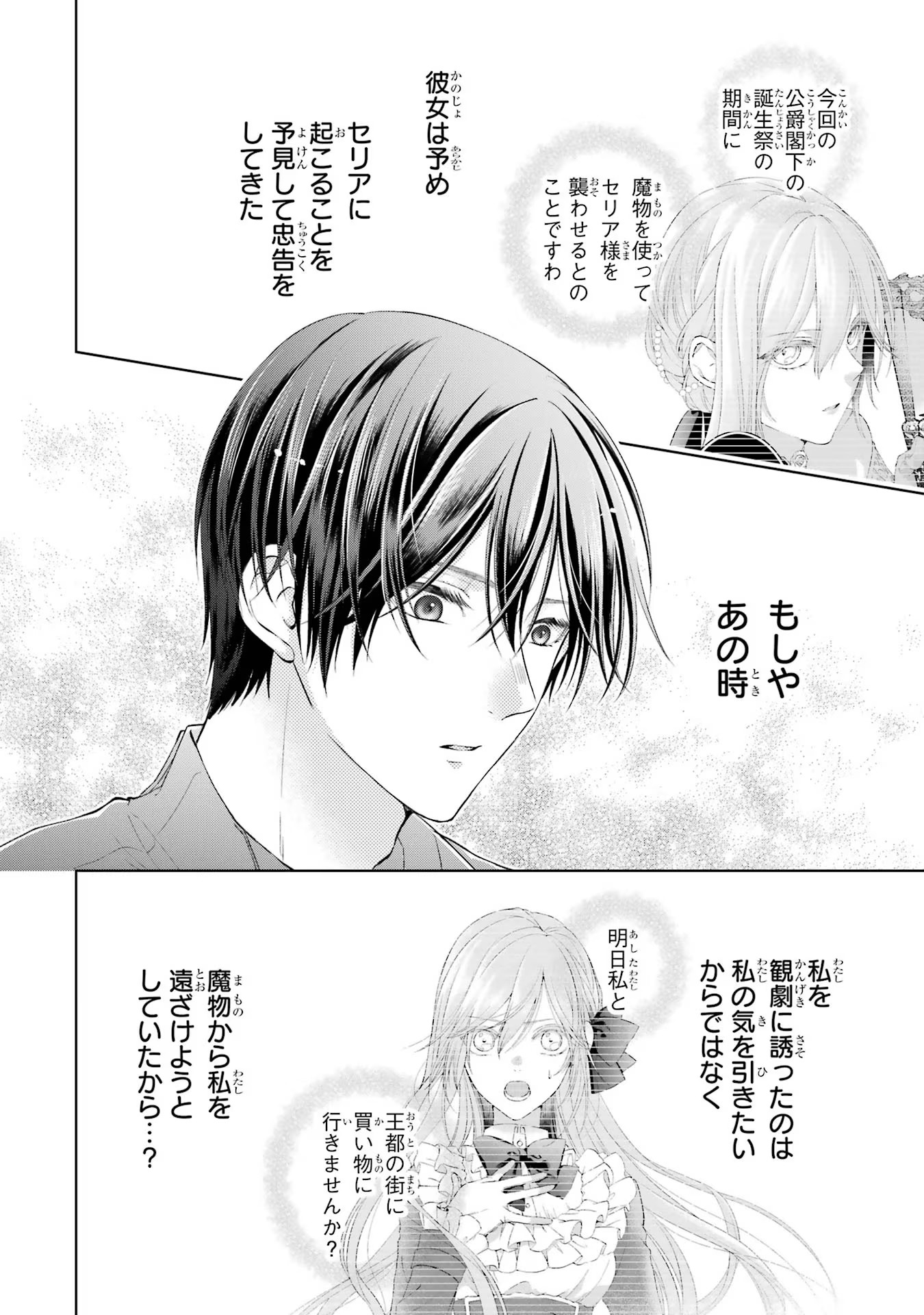 Akuyaku Reijou wa Dekiai Route ni Hairimashita!? - Chapter 5 - Page 34