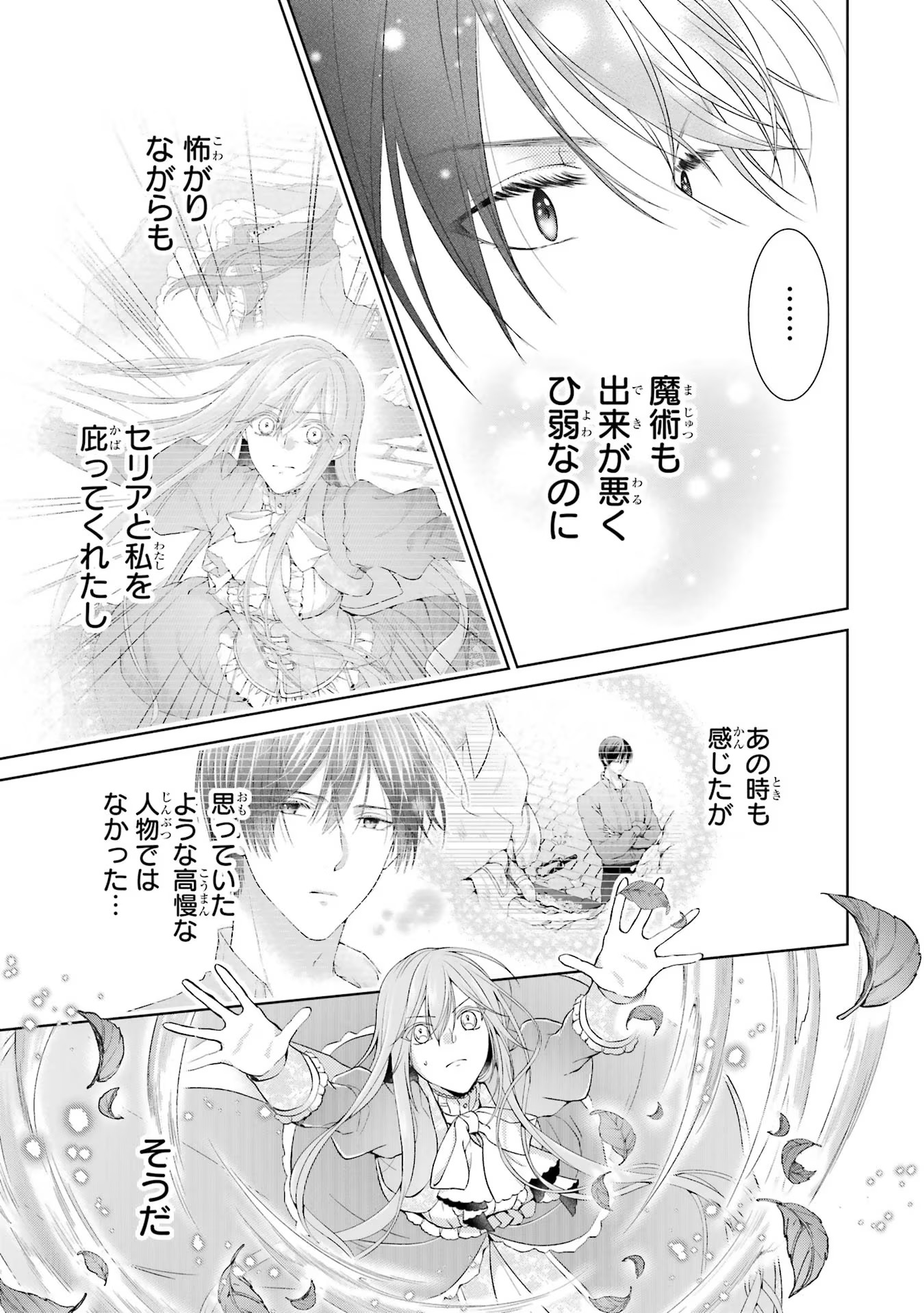 Akuyaku Reijou wa Dekiai Route ni Hairimashita!? - Chapter 5 - Page 35