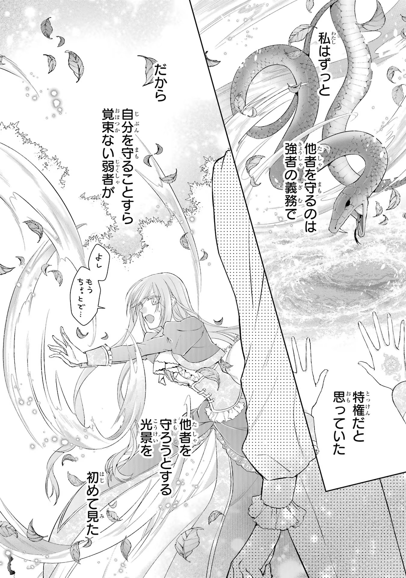 Akuyaku Reijou wa Dekiai Route ni Hairimashita!? - Chapter 5 - Page 36