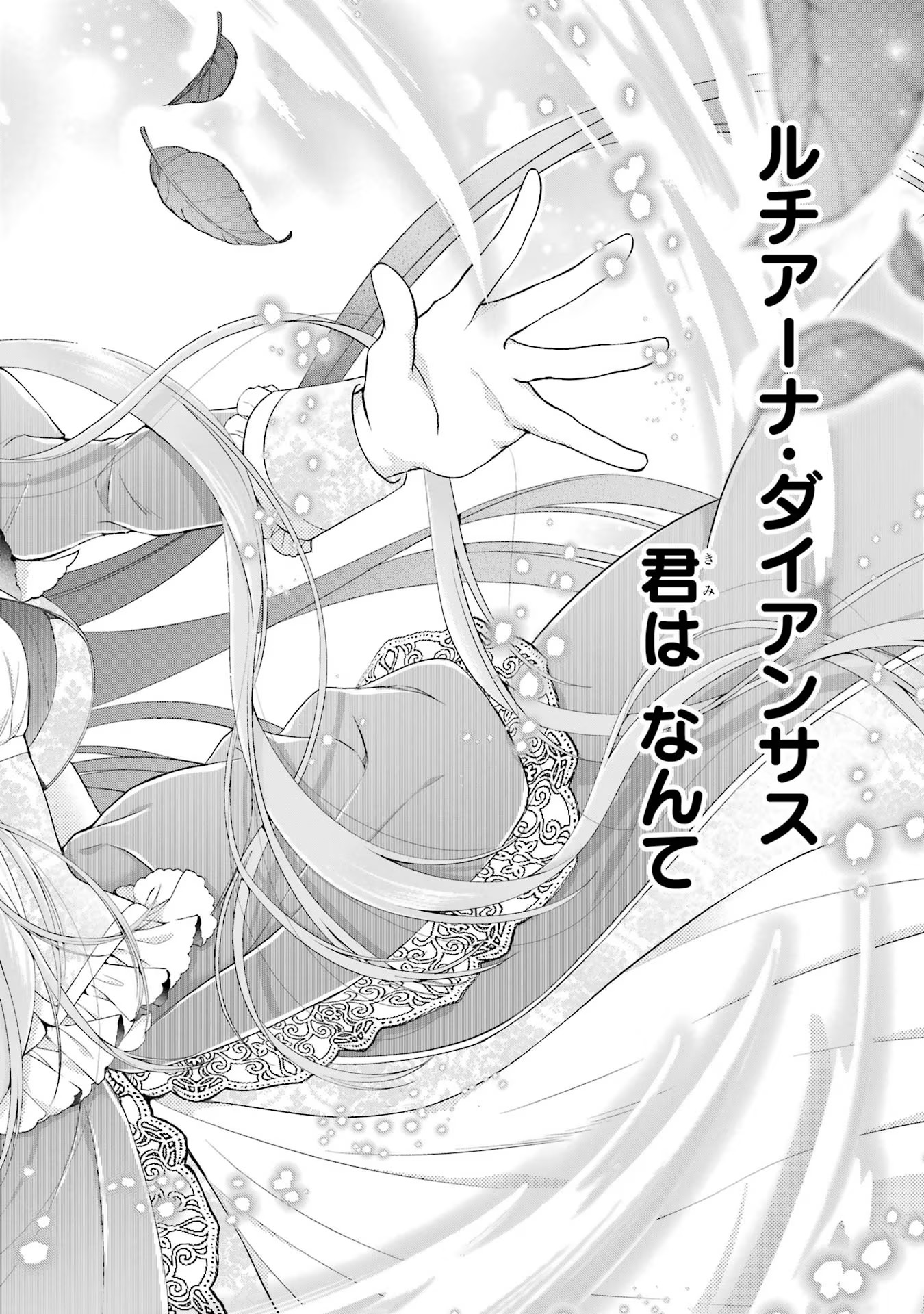 Akuyaku Reijou wa Dekiai Route ni Hairimashita!? - Chapter 5 - Page 38