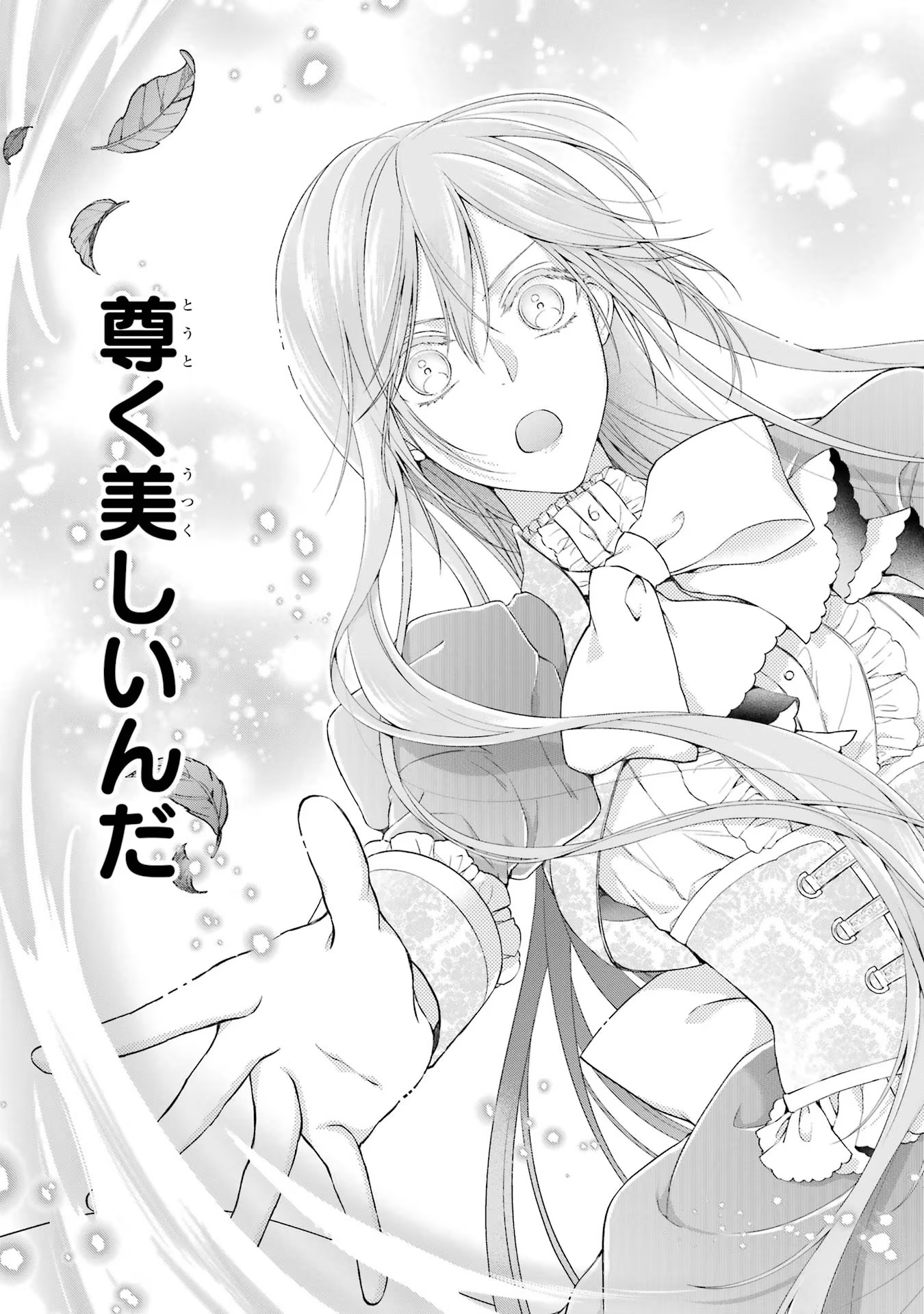 Akuyaku Reijou wa Dekiai Route ni Hairimashita!? - Chapter 5 - Page 39