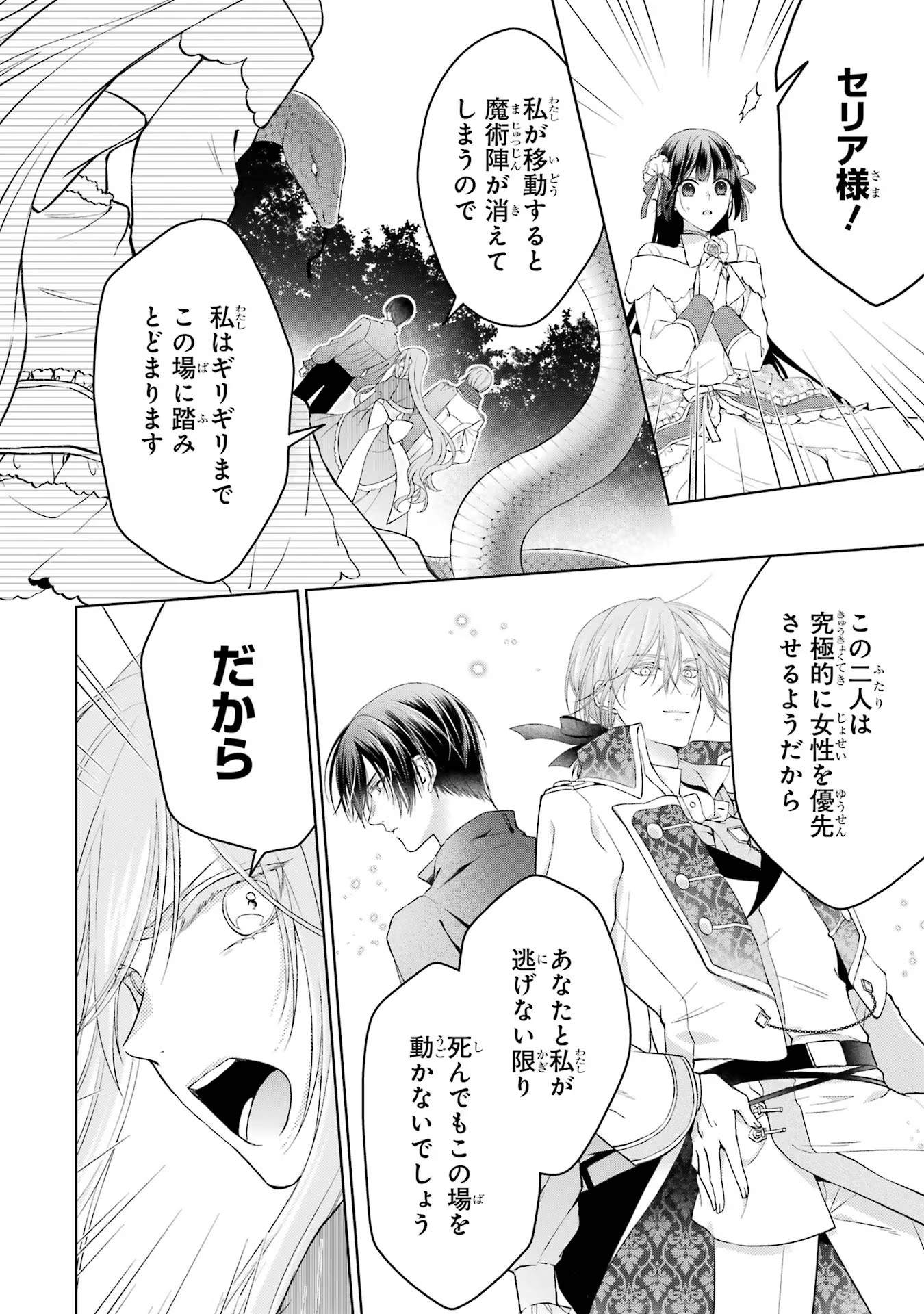 Akuyaku Reijou wa Dekiai Route ni Hairimashita!? - Chapter 5 - Page 4